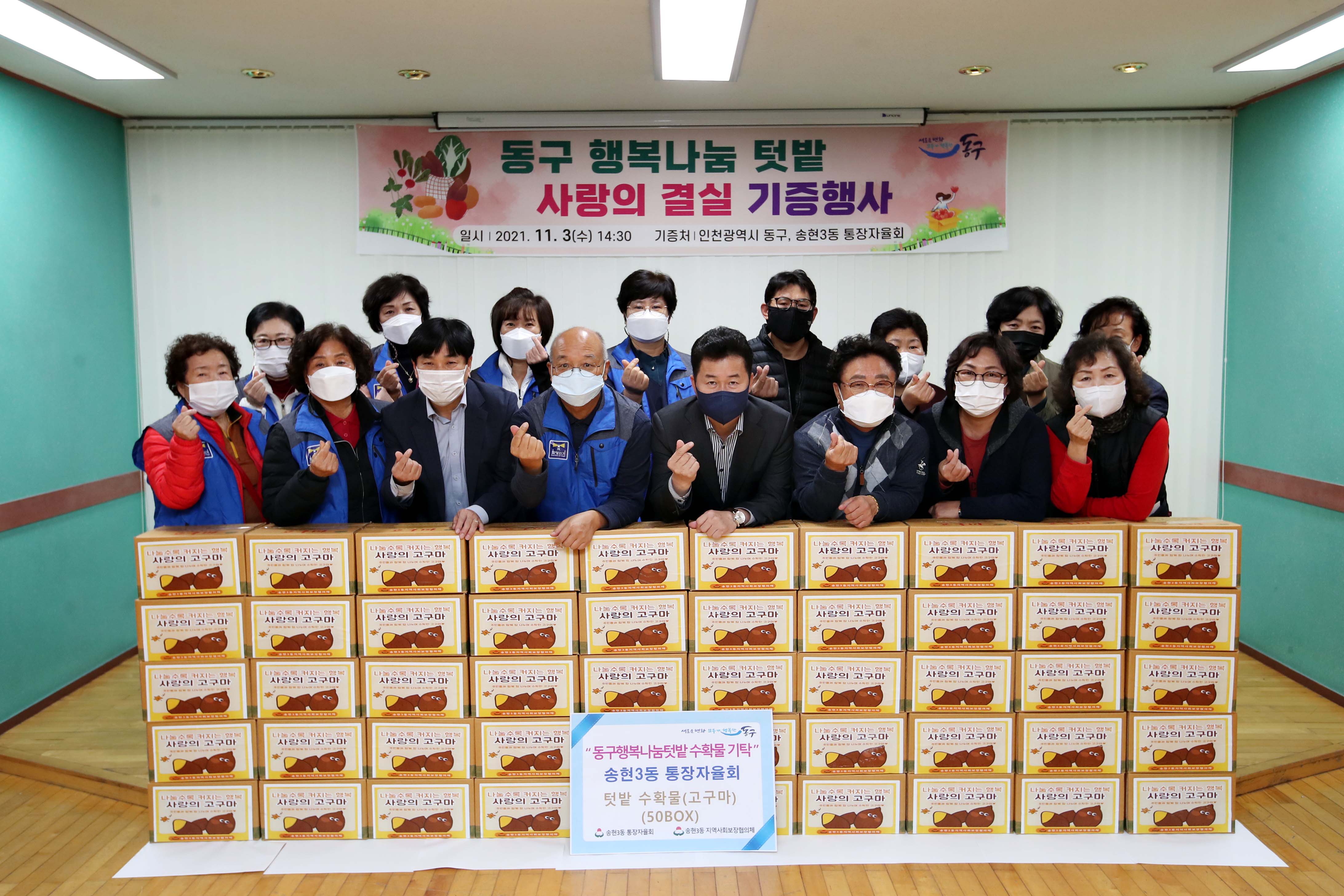 20211103_송현3동_행복나눔_텃밭_사랑의_결실_기증행사1.jpg 이미지