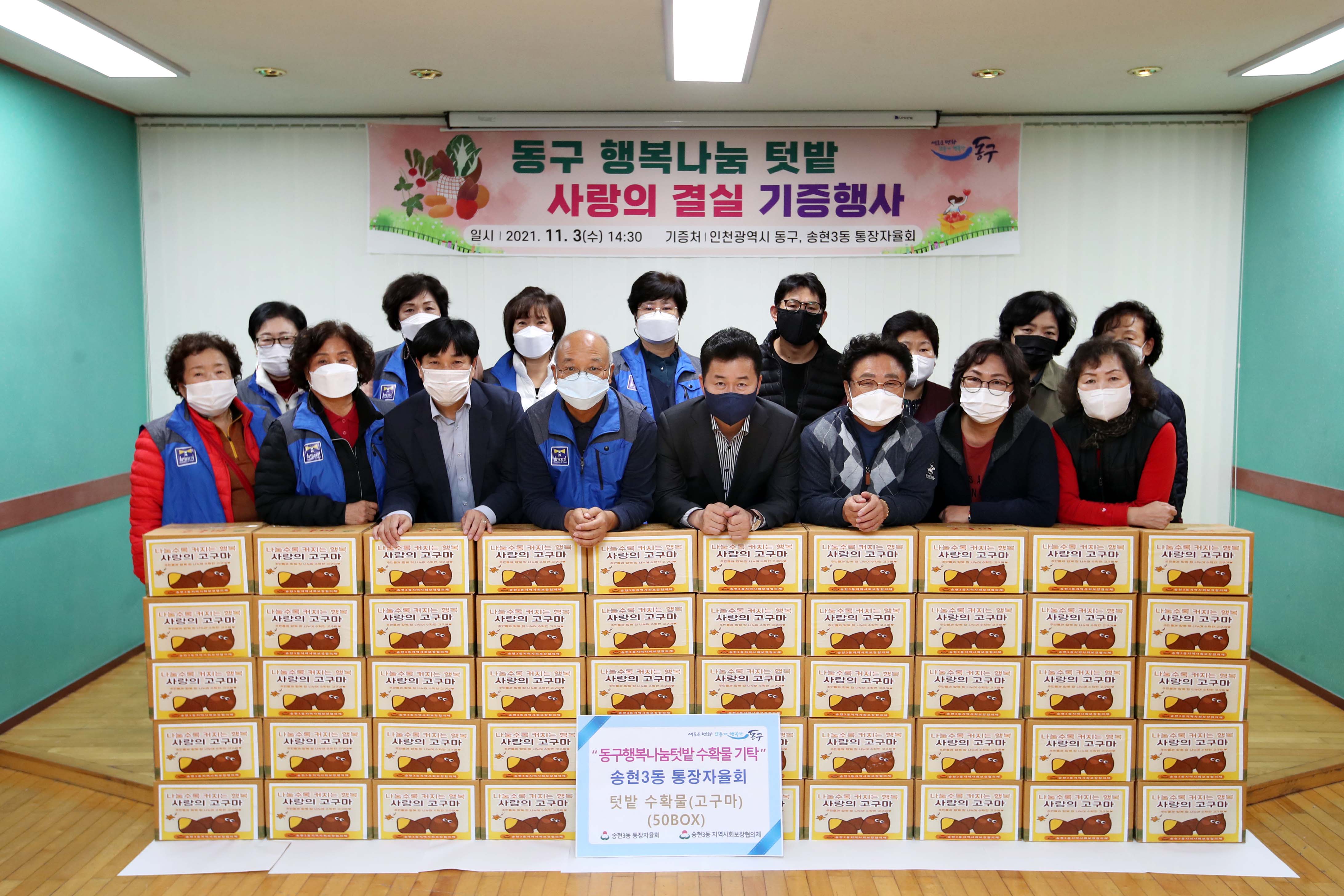 20211103_송현3동_행복나눔_텃밭_사랑의_결실_기증행사2.jpg 이미지