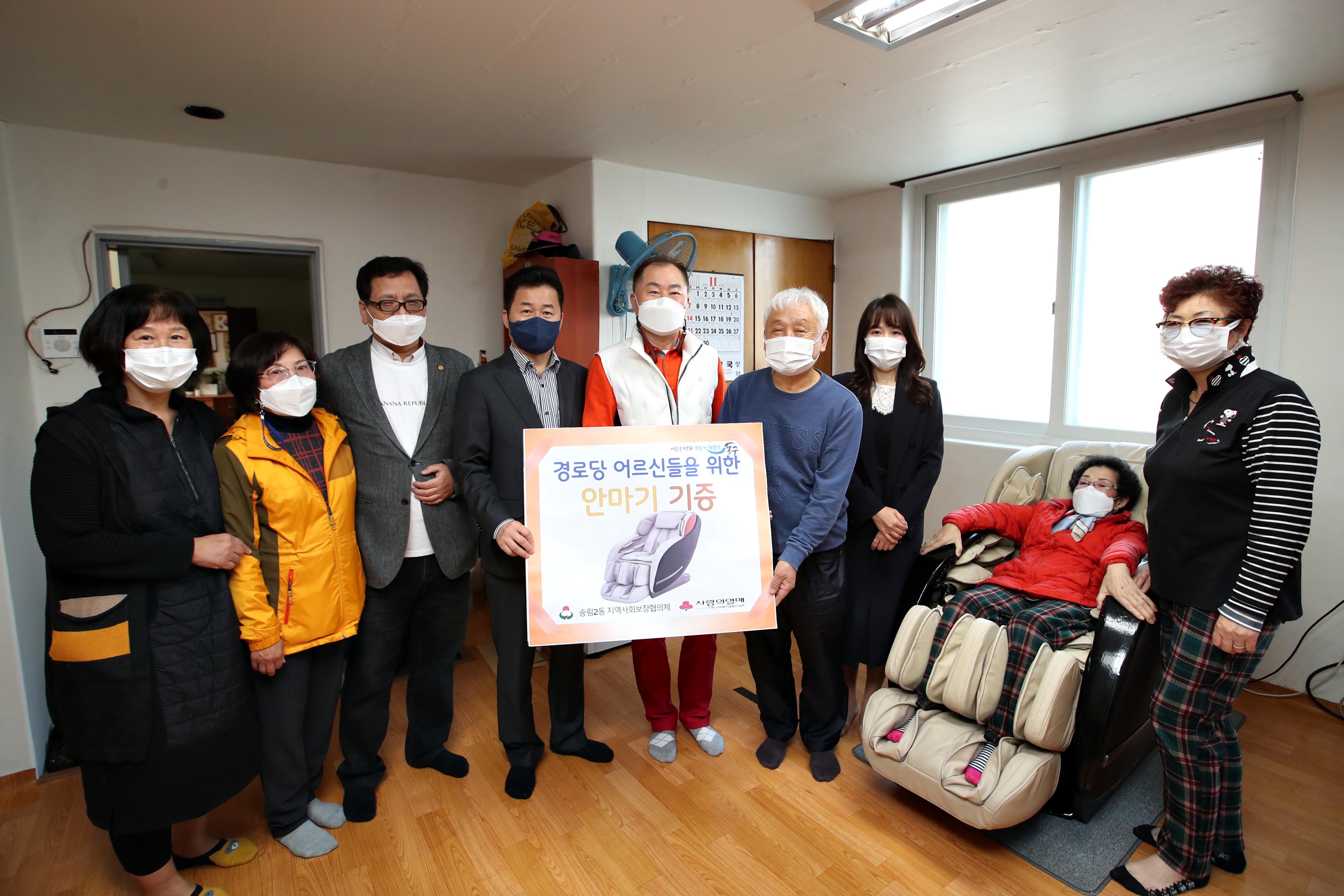 20211103_송림2동경로당_안마기_전달식2.jpg 이미지