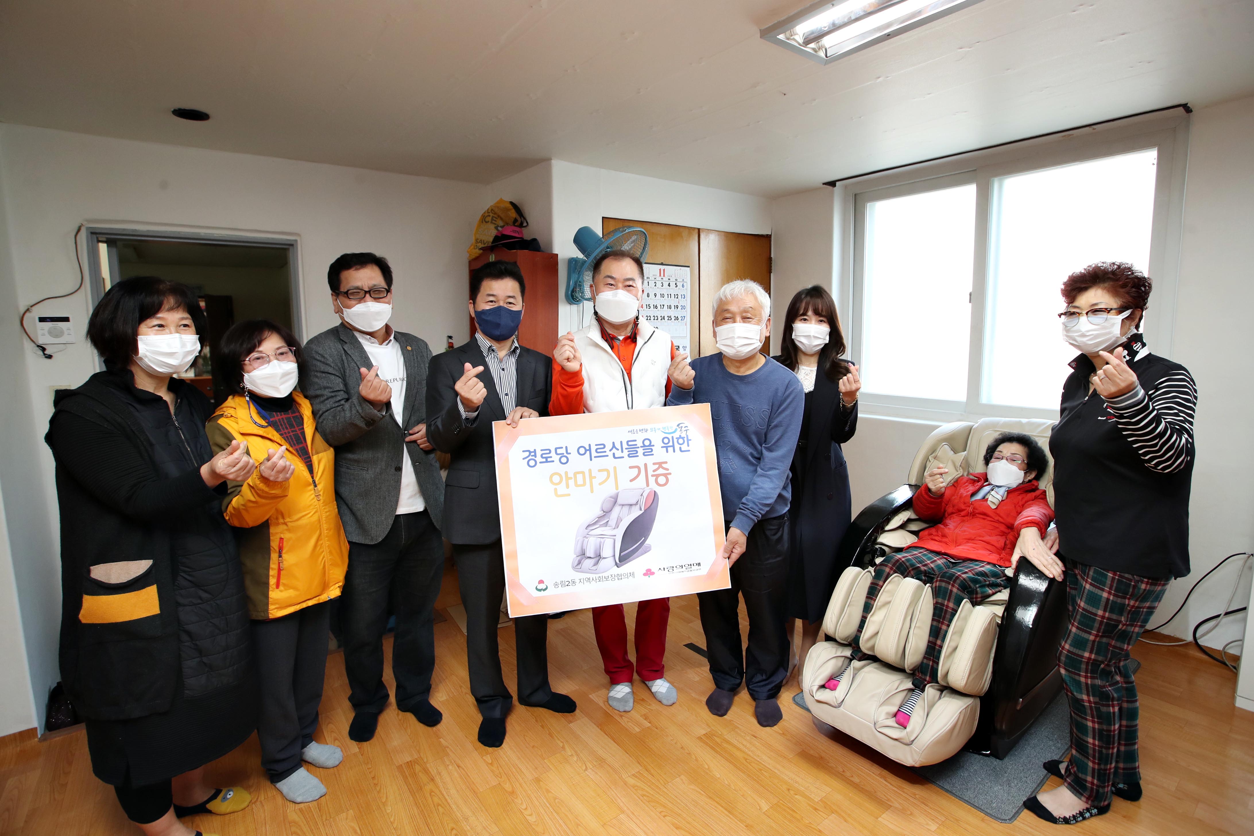 20211103_송림2동경로당_안마기_전달식3.jpg 이미지
