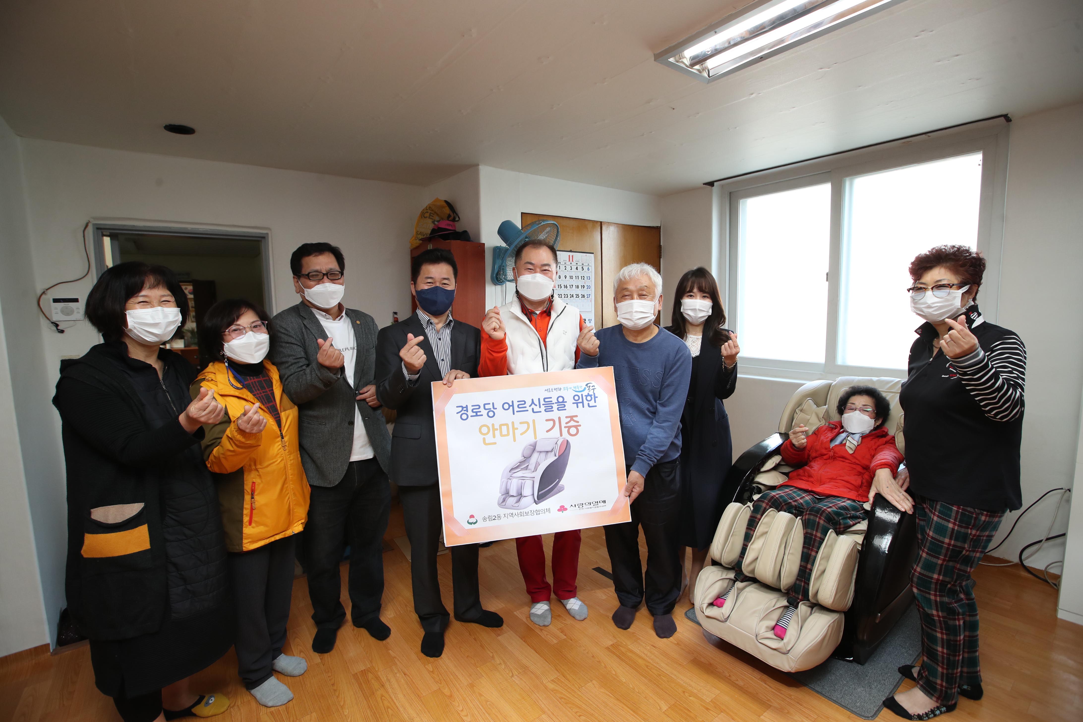 20211103_송림2동경로당_안마기_전달식4.jpg 이미지
