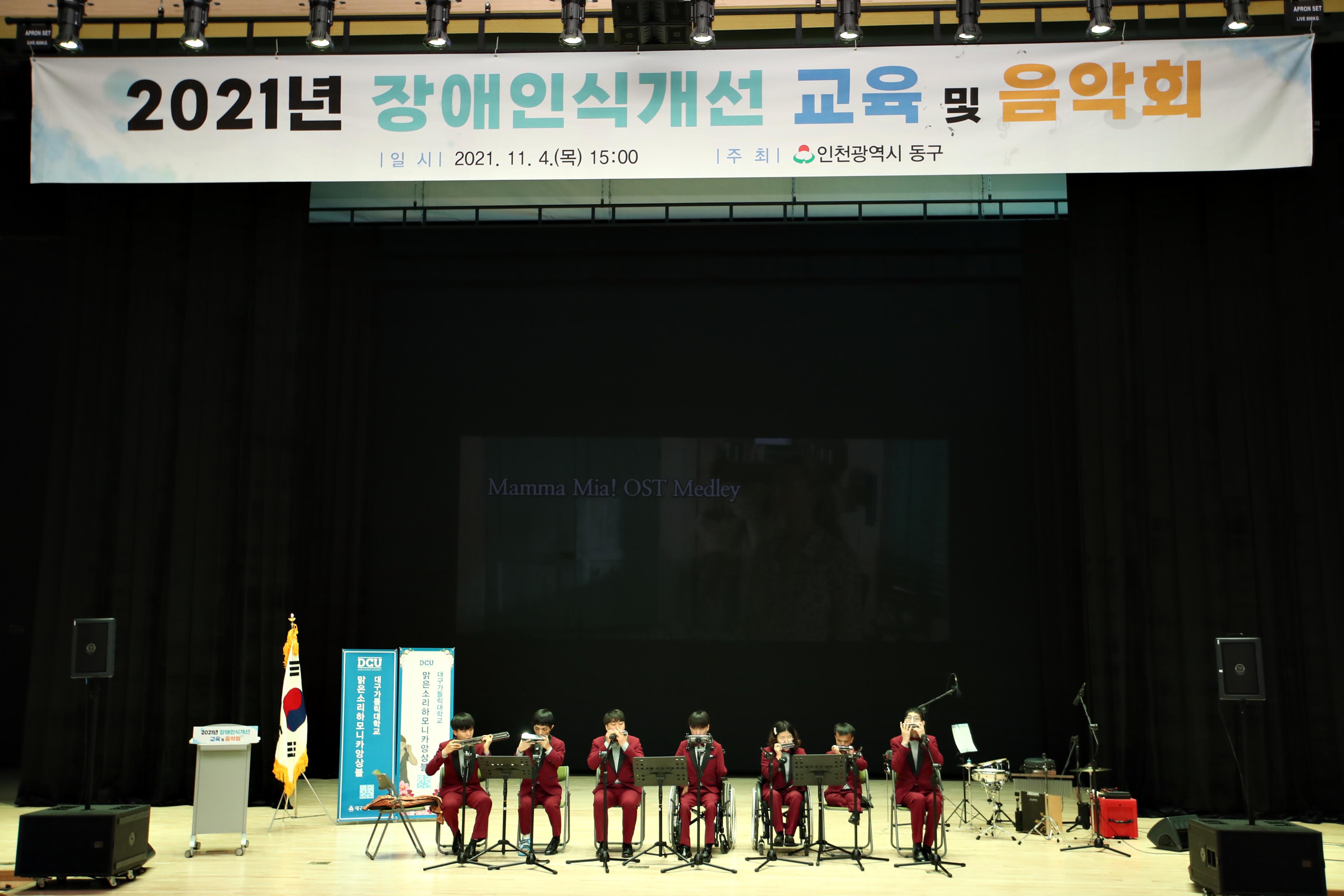 20211104_2021년_장애인식개선_교육_및_음악회3.jpg 이미지