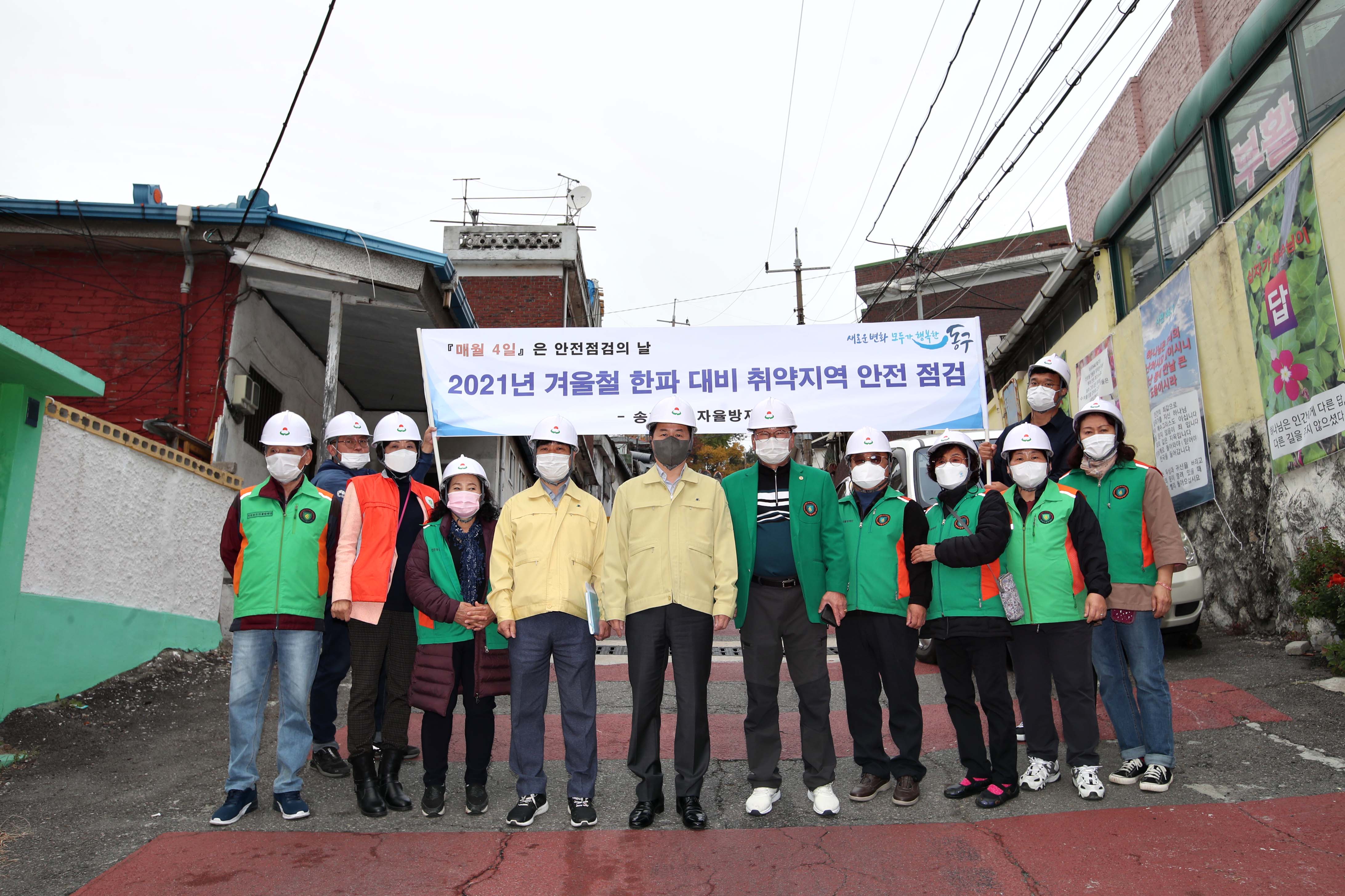 20211104_송현3동_자율방재단_겨울철_한파_대비_취약지역_안전_점검10.jpg 이미지