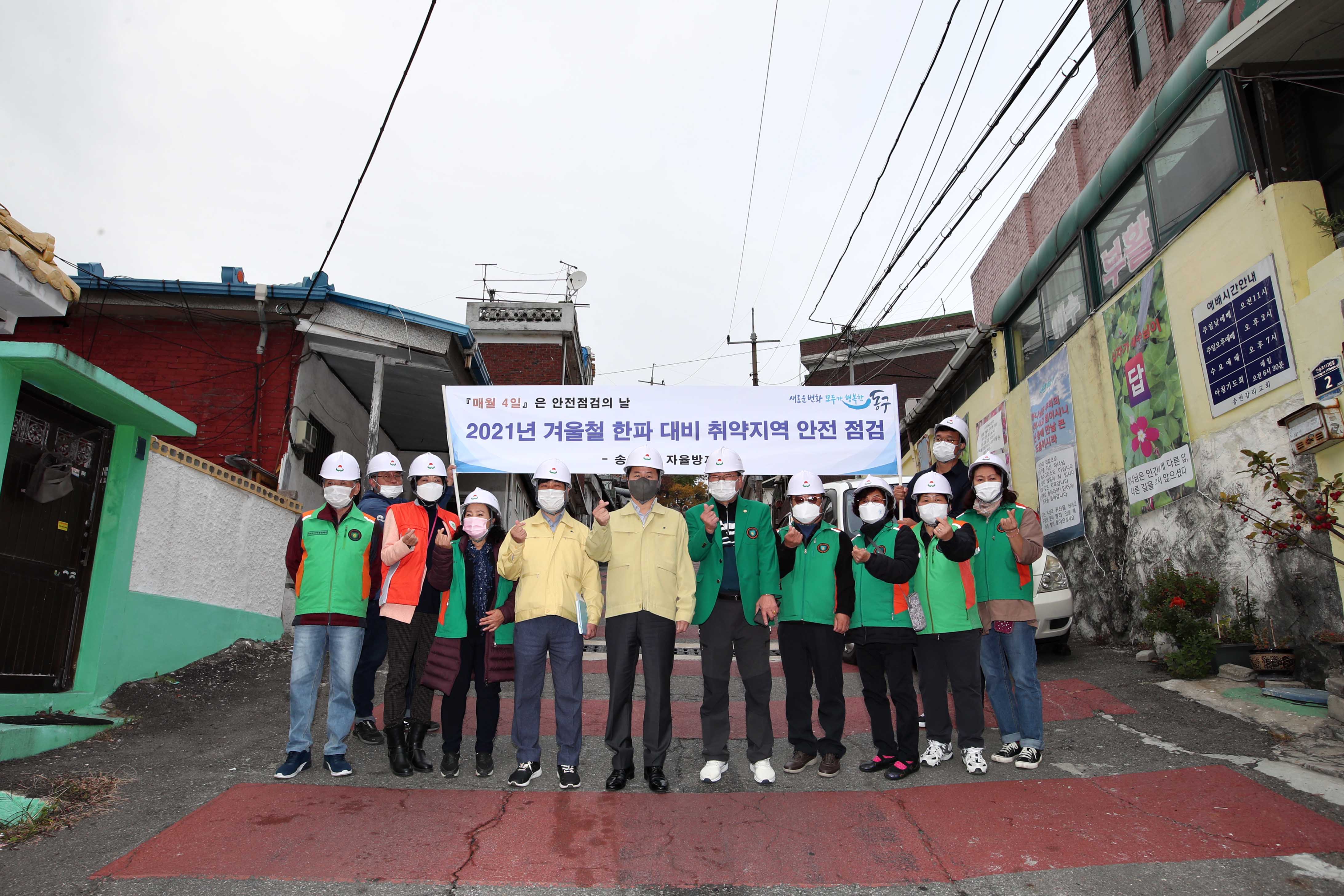 20211104_송현3동_자율방재단_겨울철_한파_대비_취약지역_안전_점검11.jpg 이미지