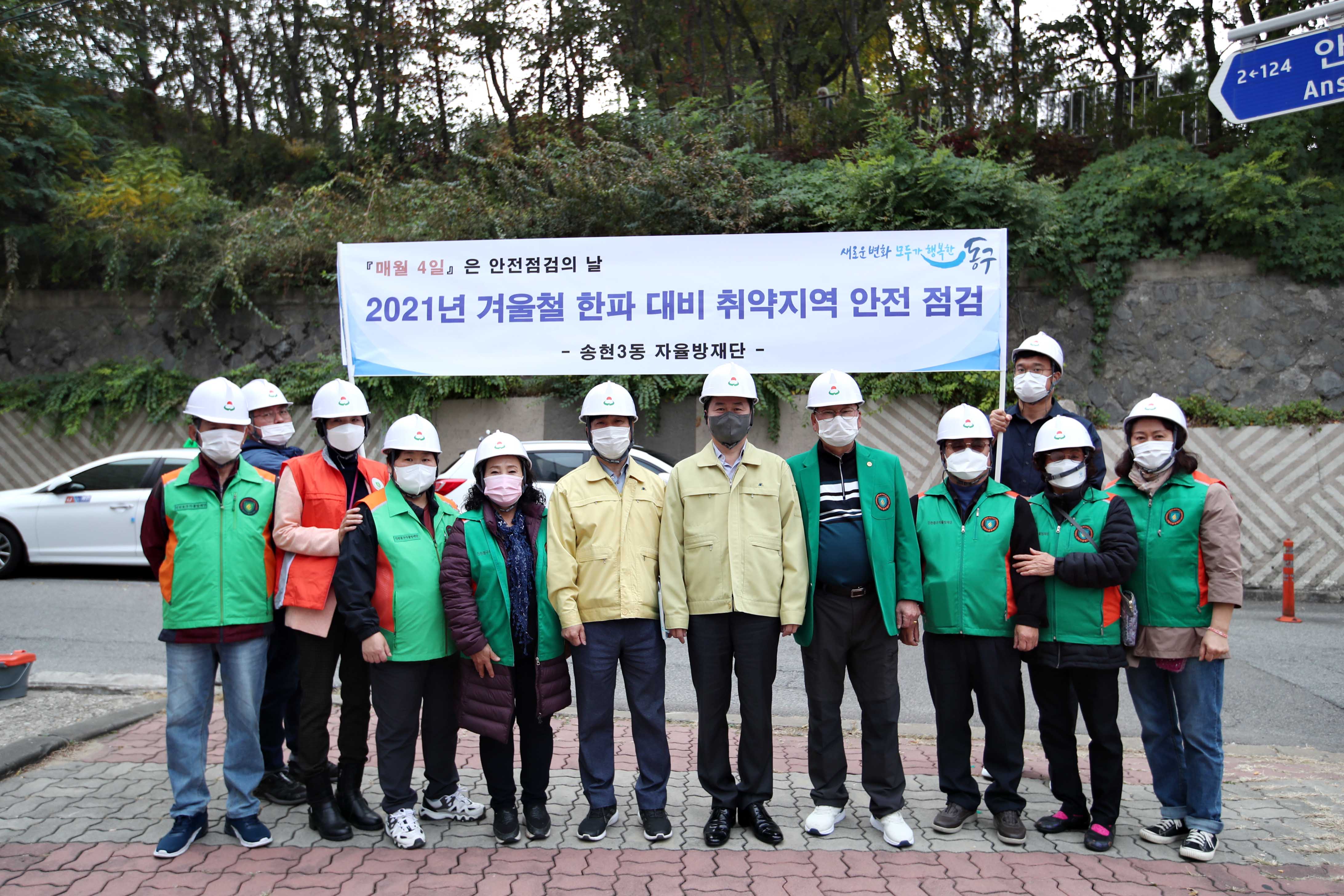 20211104_송현3동_자율방재단_겨울철_한파_대비_취약지역_안전_점검5.jpg 이미지