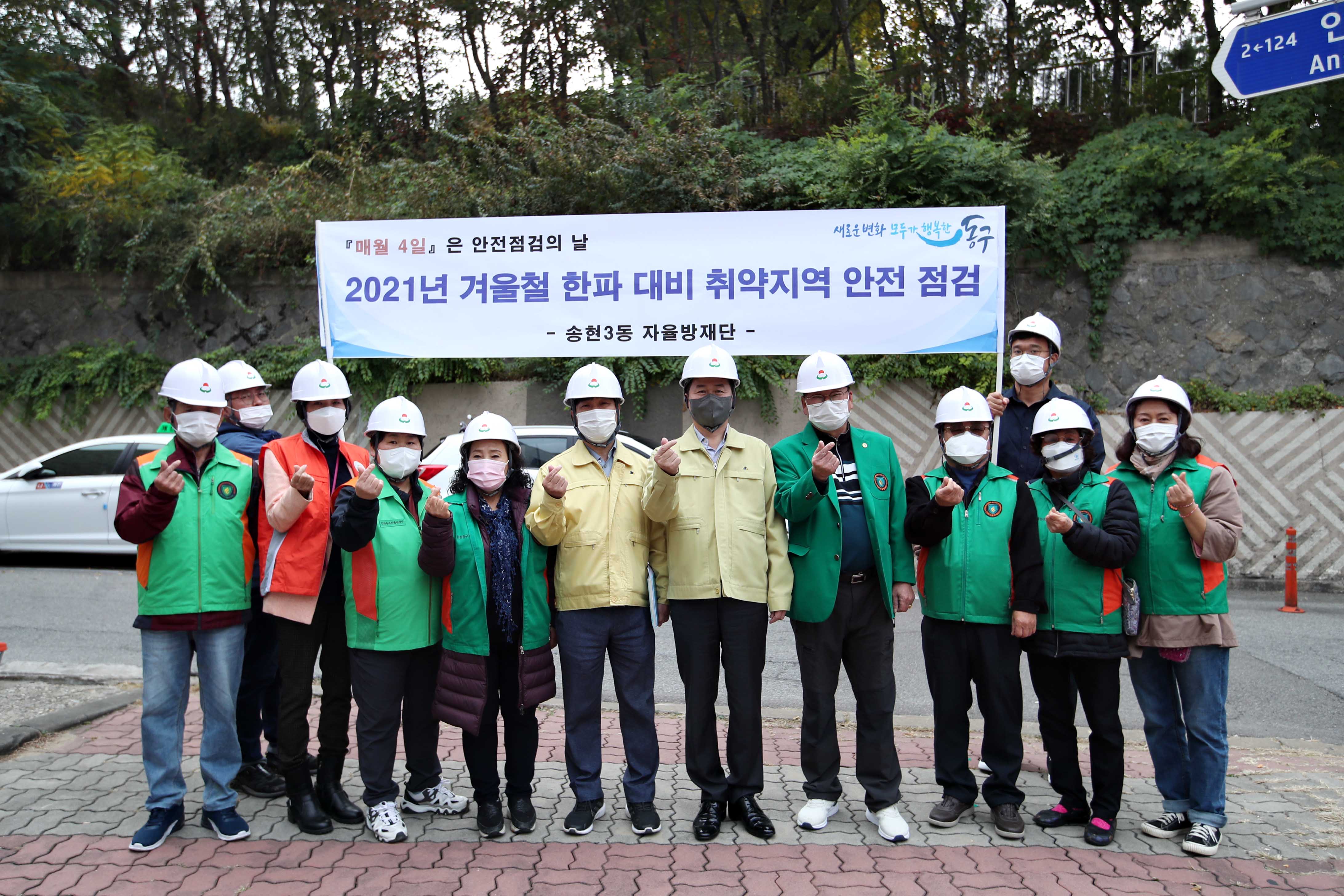 20211104_송현3동_자율방재단_겨울철_한파_대비_취약지역_안전_점검6.jpg 이미지