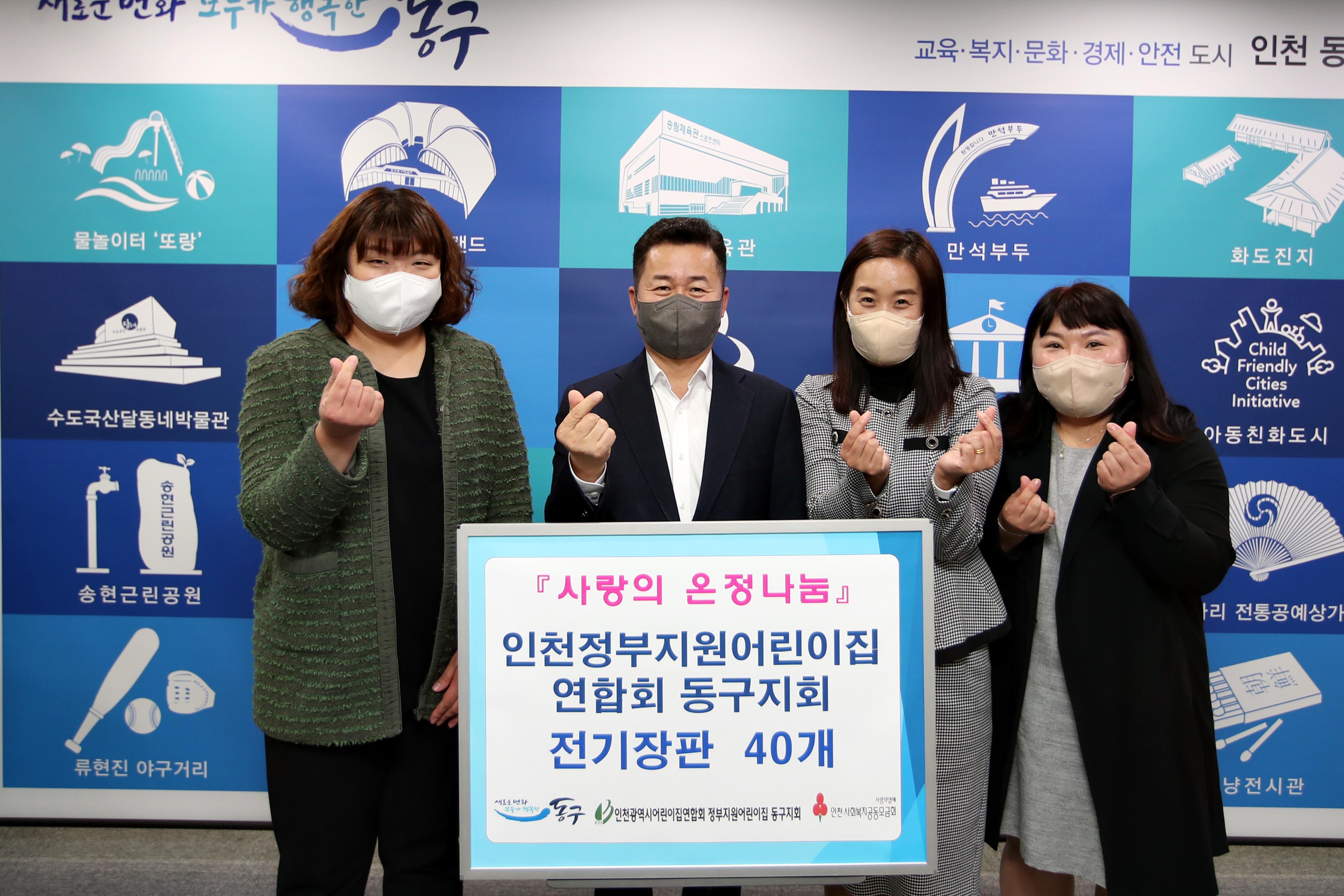 20211108_인천정부지원어린이집연합회_전기장판_기탁식1.jpg 이미지