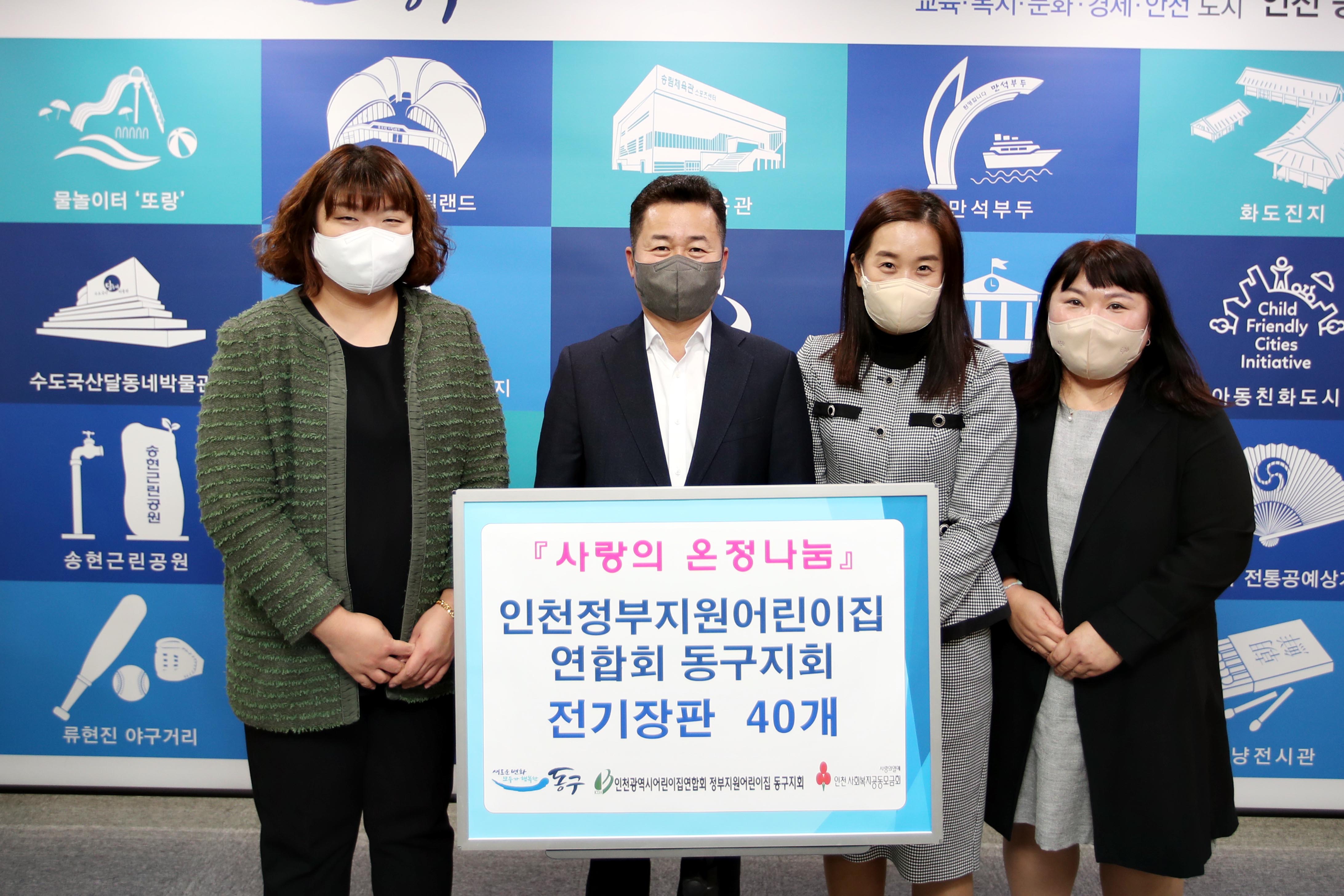 20211108_인천정부지원어린이집연합회_전기장판_기탁식2.jpg 이미지
