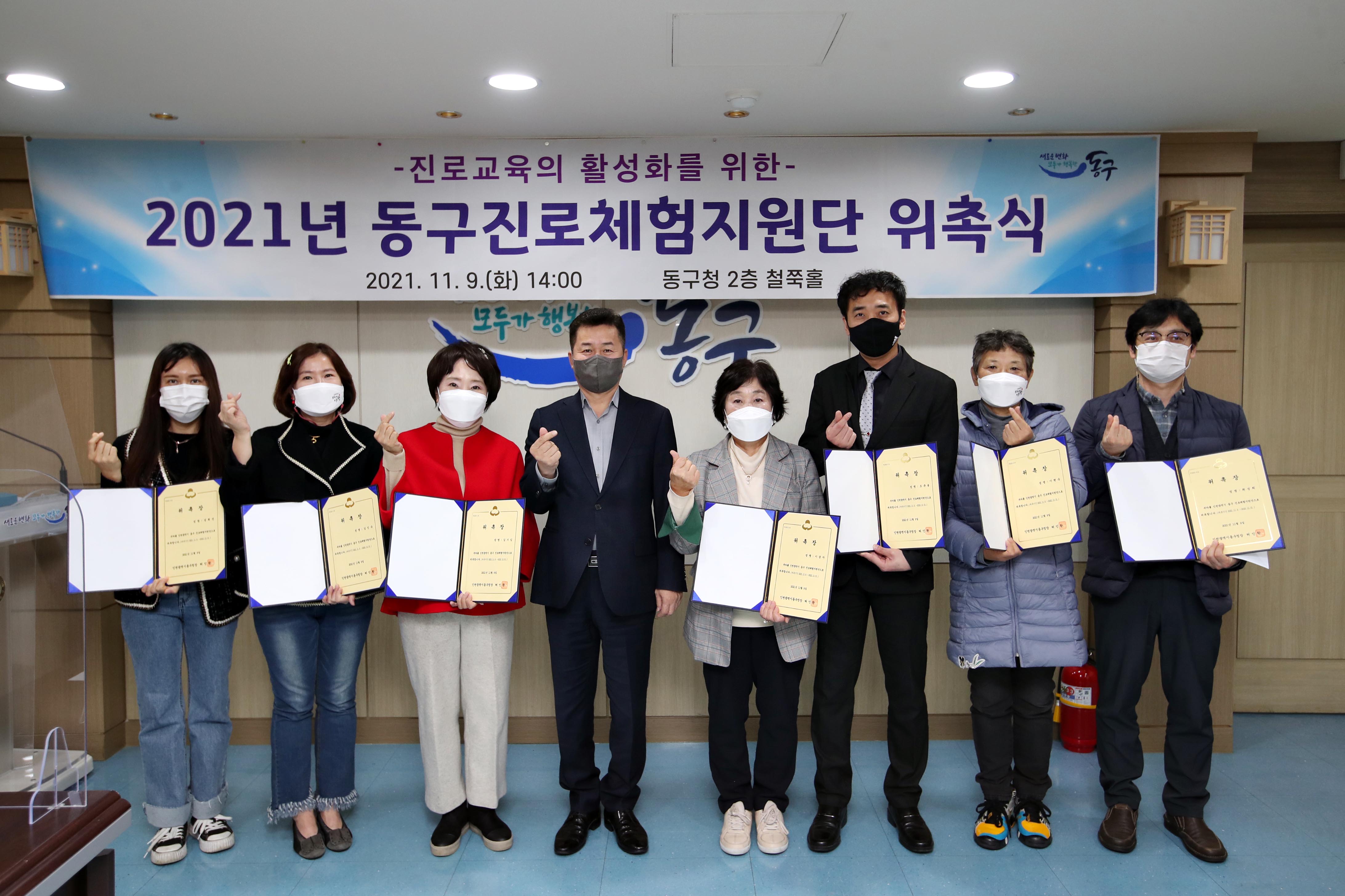 20211109_2021년_동구진로체험지원단_위촉식1.jpg 이미지