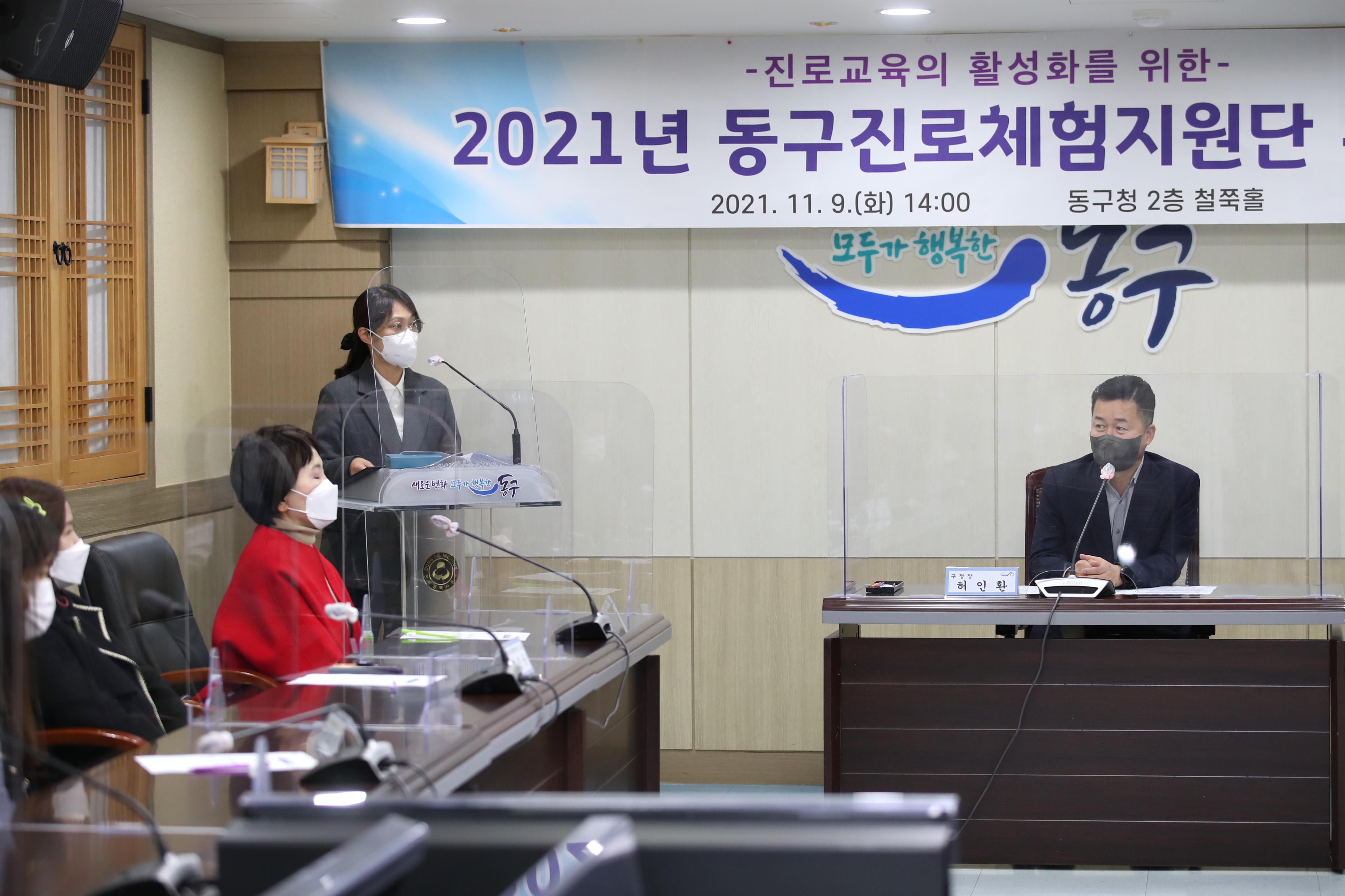 20211109_2021년_동구진로체험지원단_위촉식10.jpg 이미지