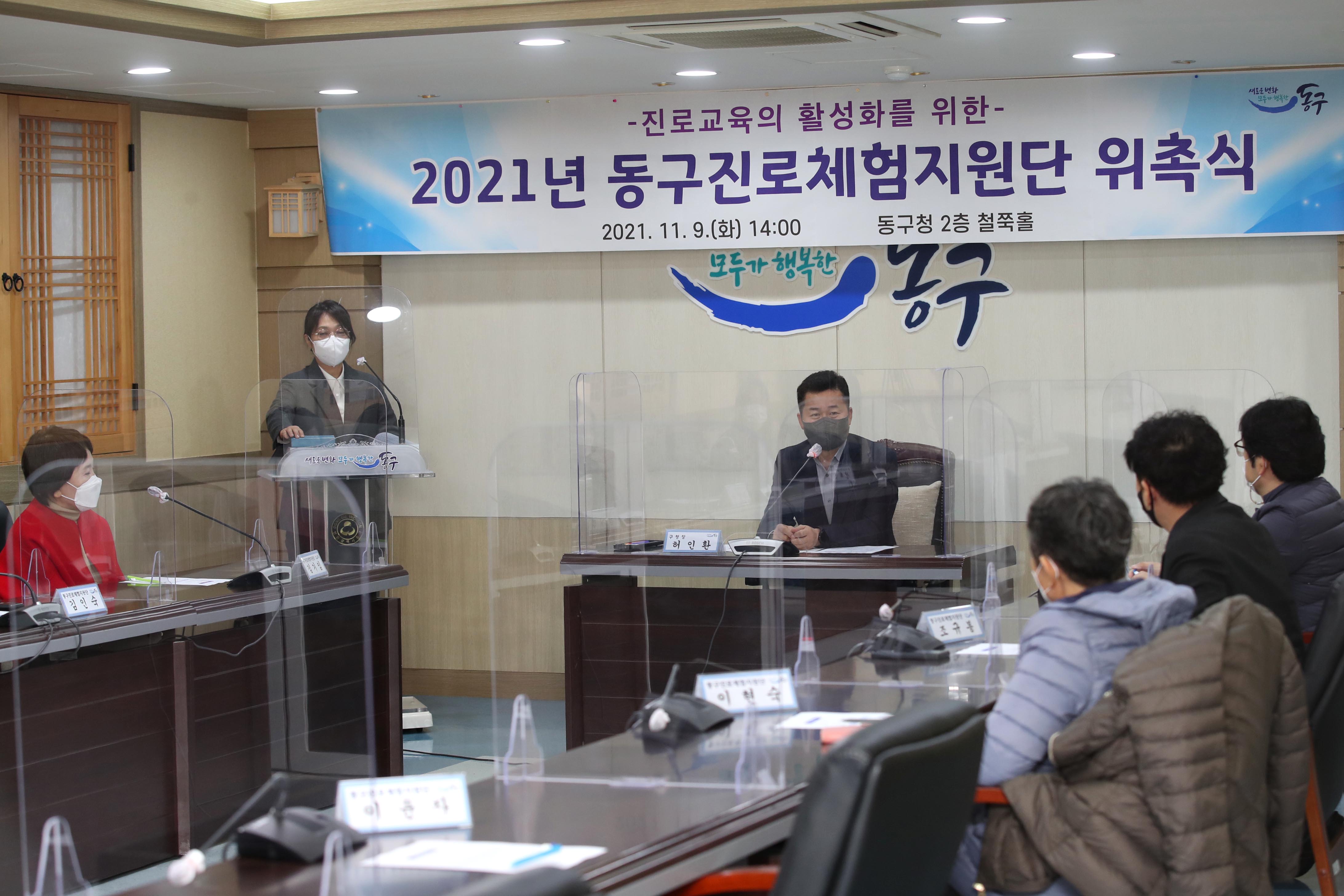20211109_2021년_동구진로체험지원단_위촉식11.jpg 이미지