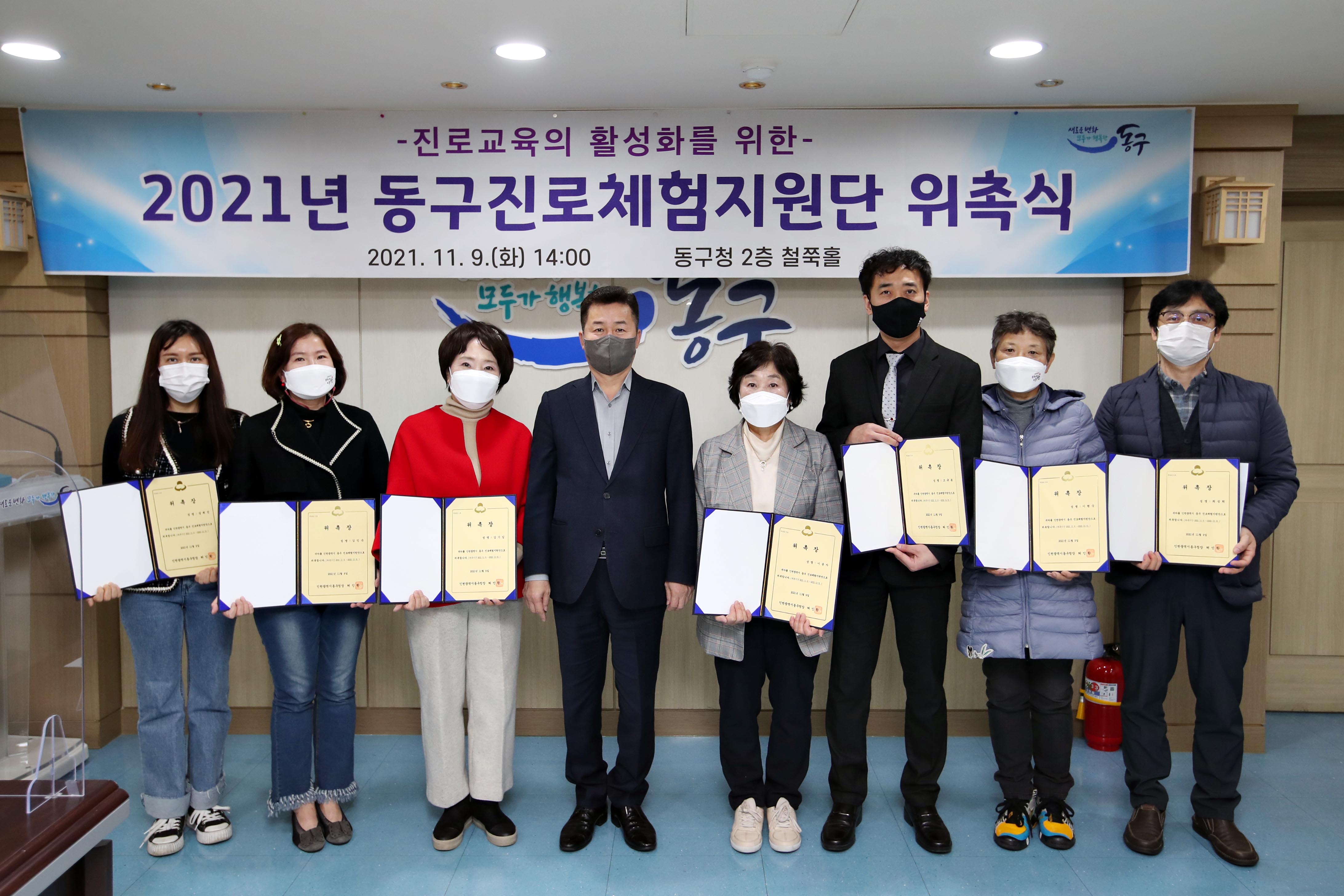 20211109_2021년_동구진로체험지원단_위촉식2.jpg 이미지