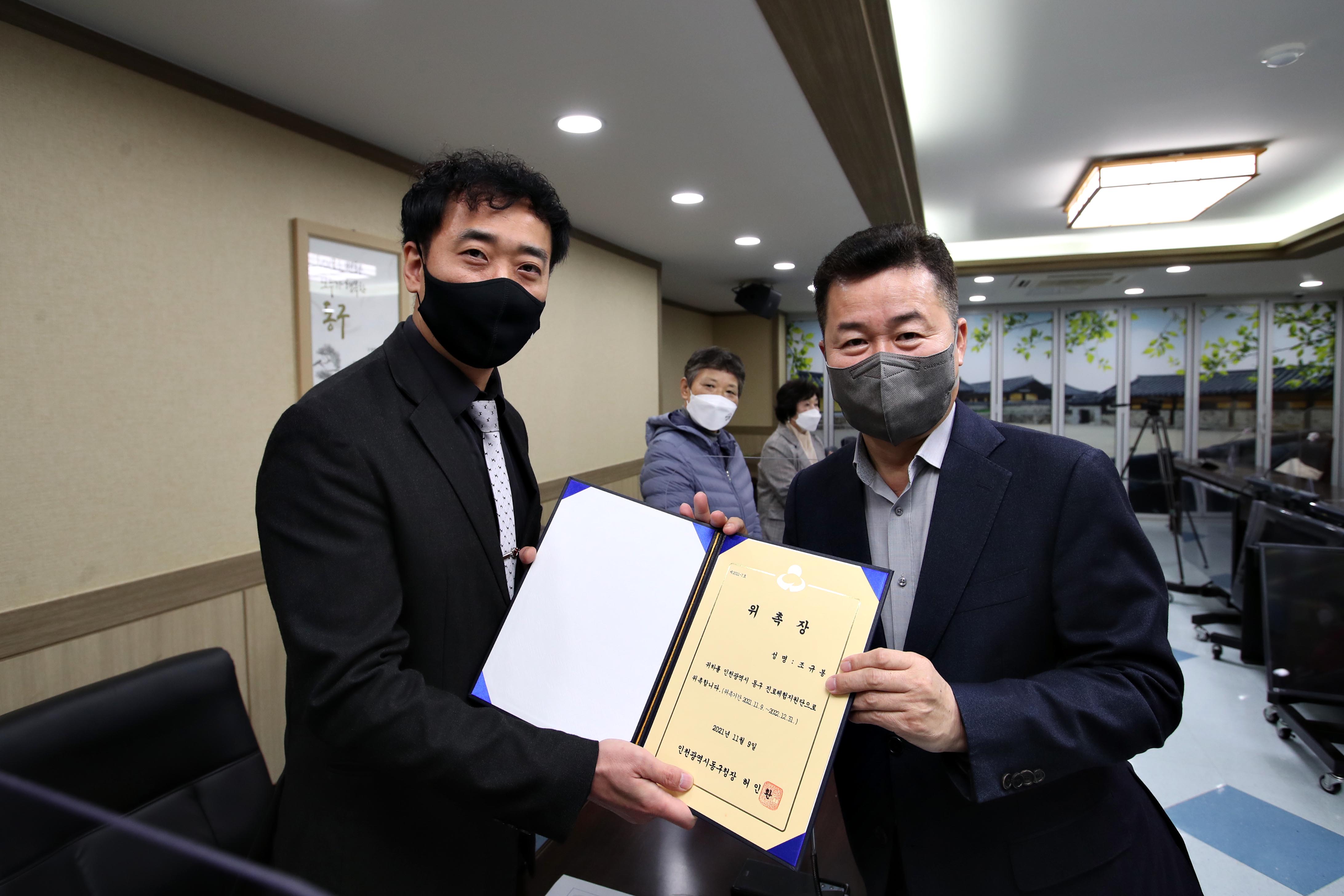 20211109_2021년_동구진로체험지원단_위촉식4.jpg 이미지