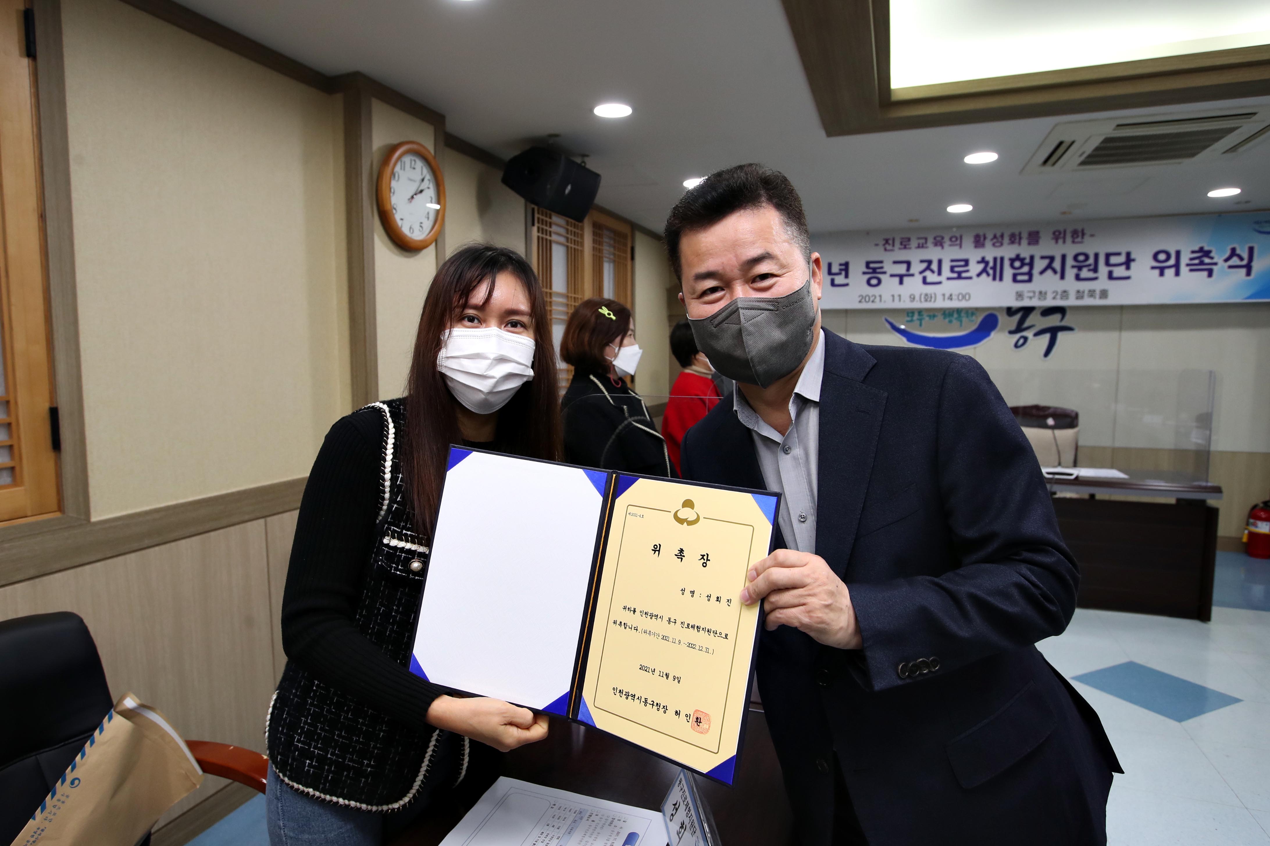 20211109_2021년_동구진로체험지원단_위촉식7.jpg 이미지