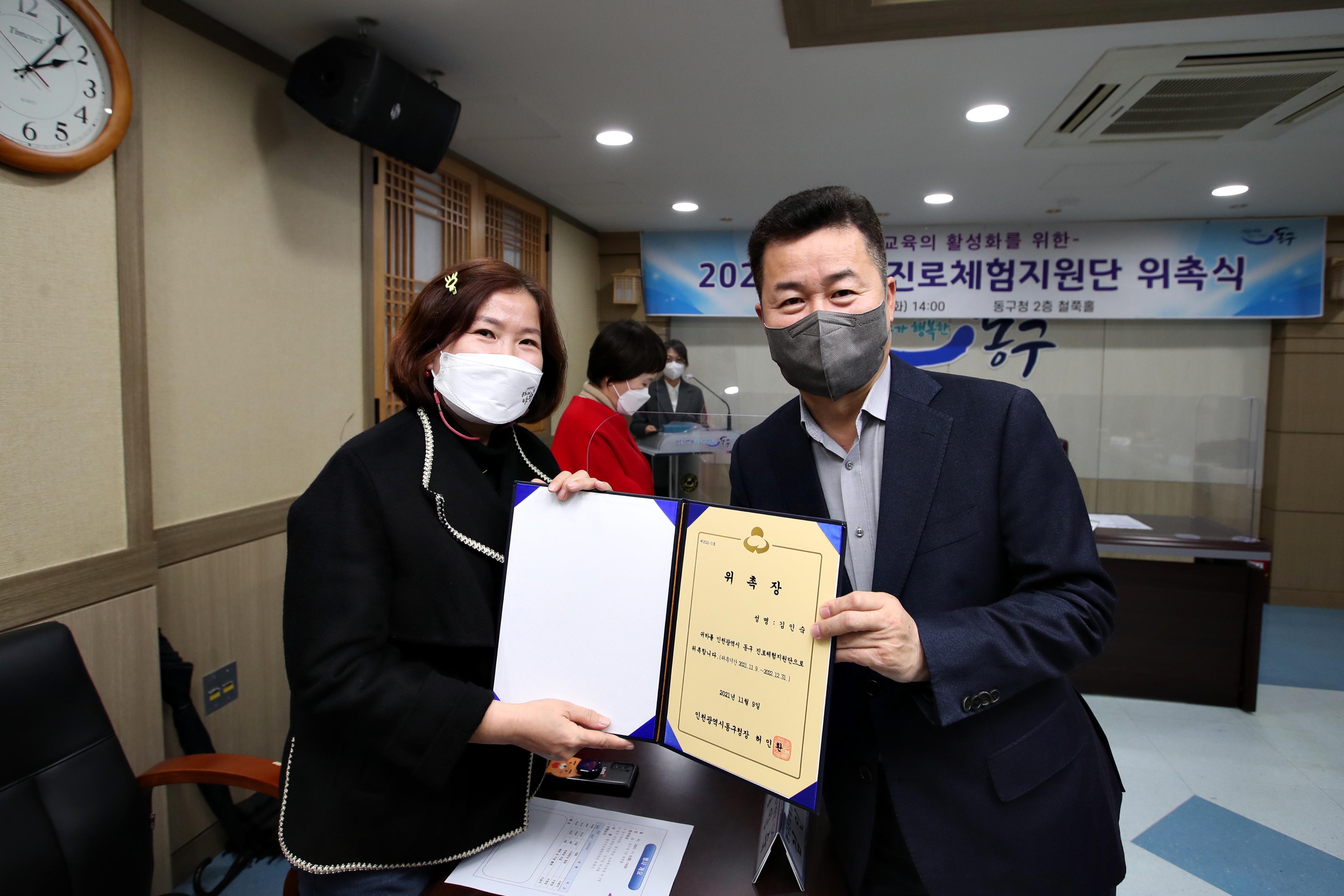 20211109_2021년_동구진로체험지원단_위촉식8.jpg 이미지