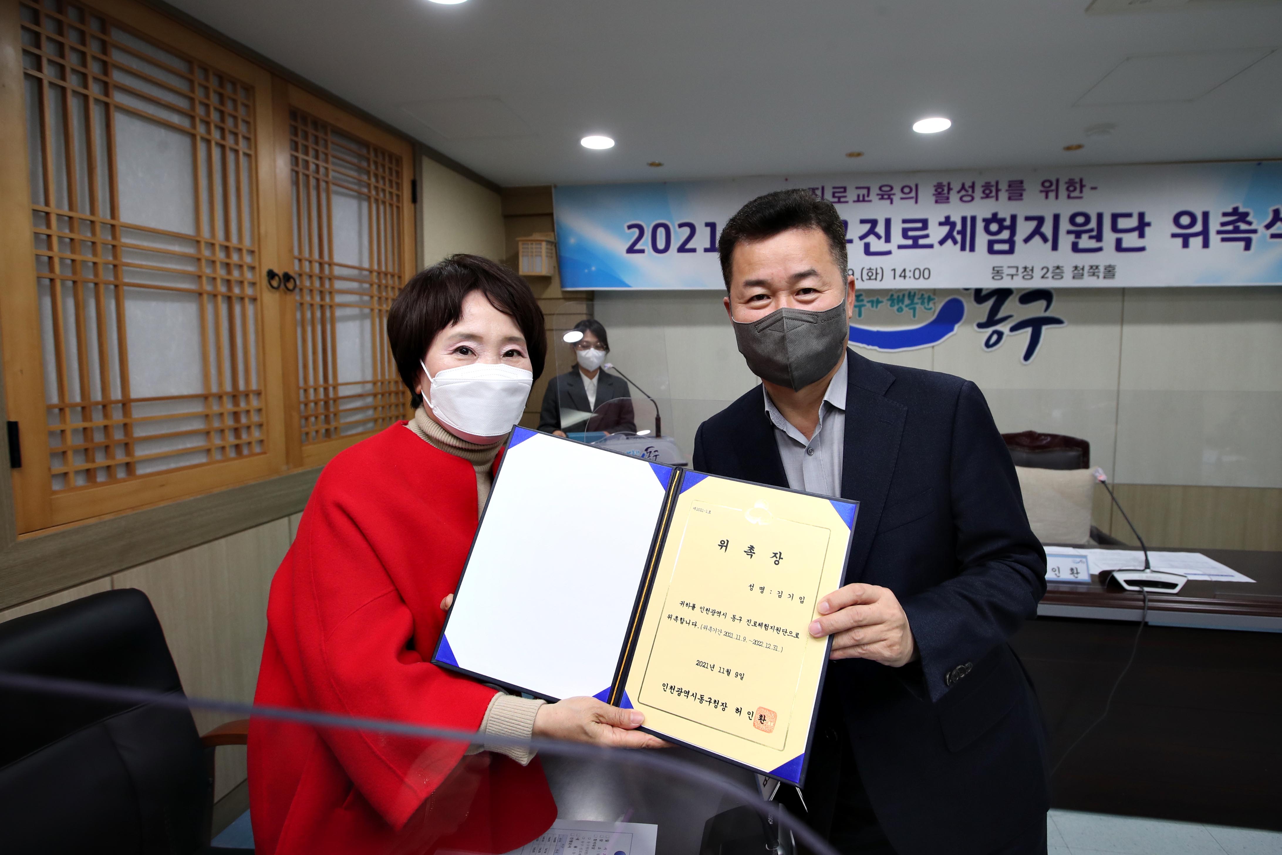 20211109_2021년_동구진로체험지원단_위촉식9.jpg 이미지