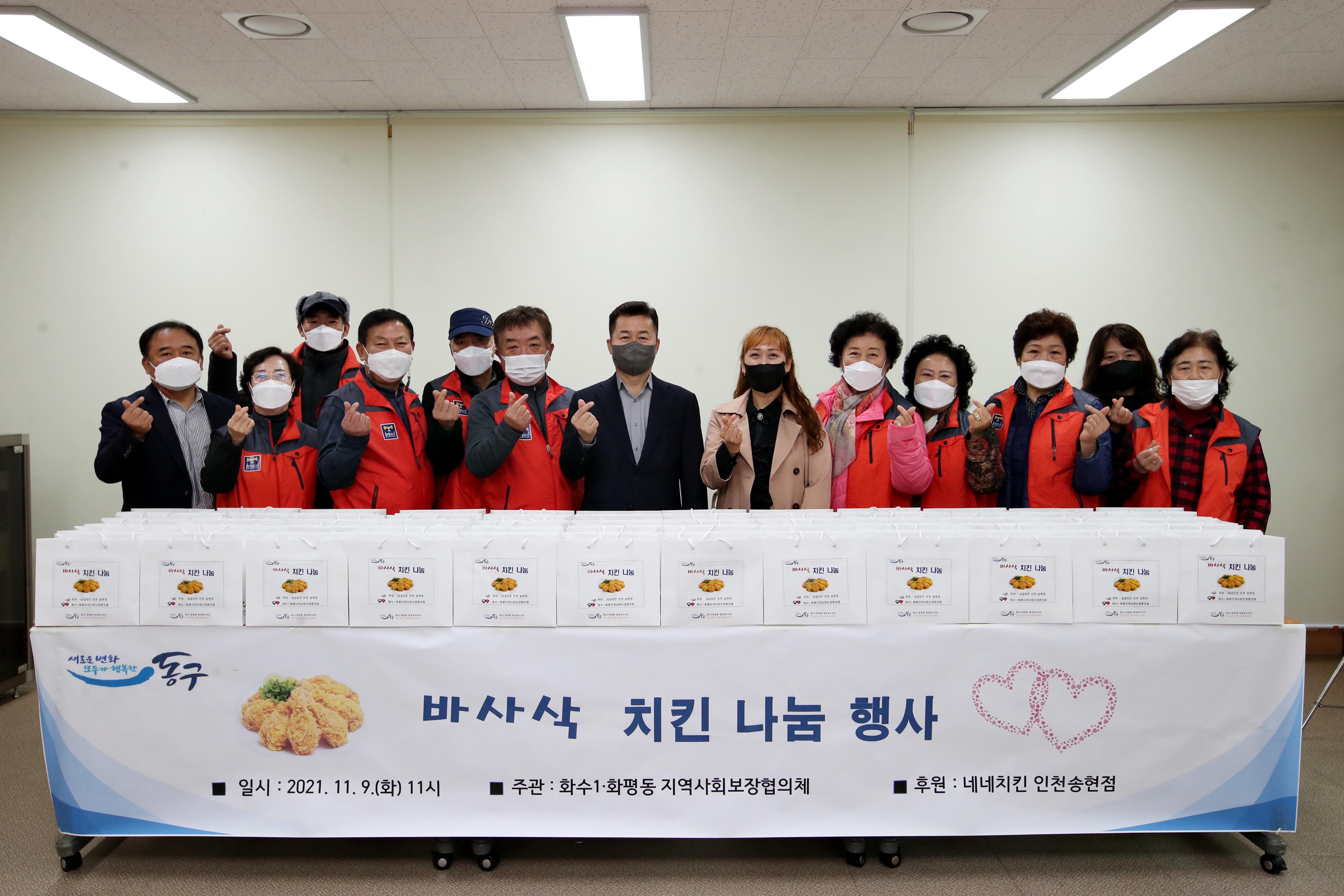 20211109_화수1화평동_바사삭_치킨_나눔_행사1.jpg 이미지