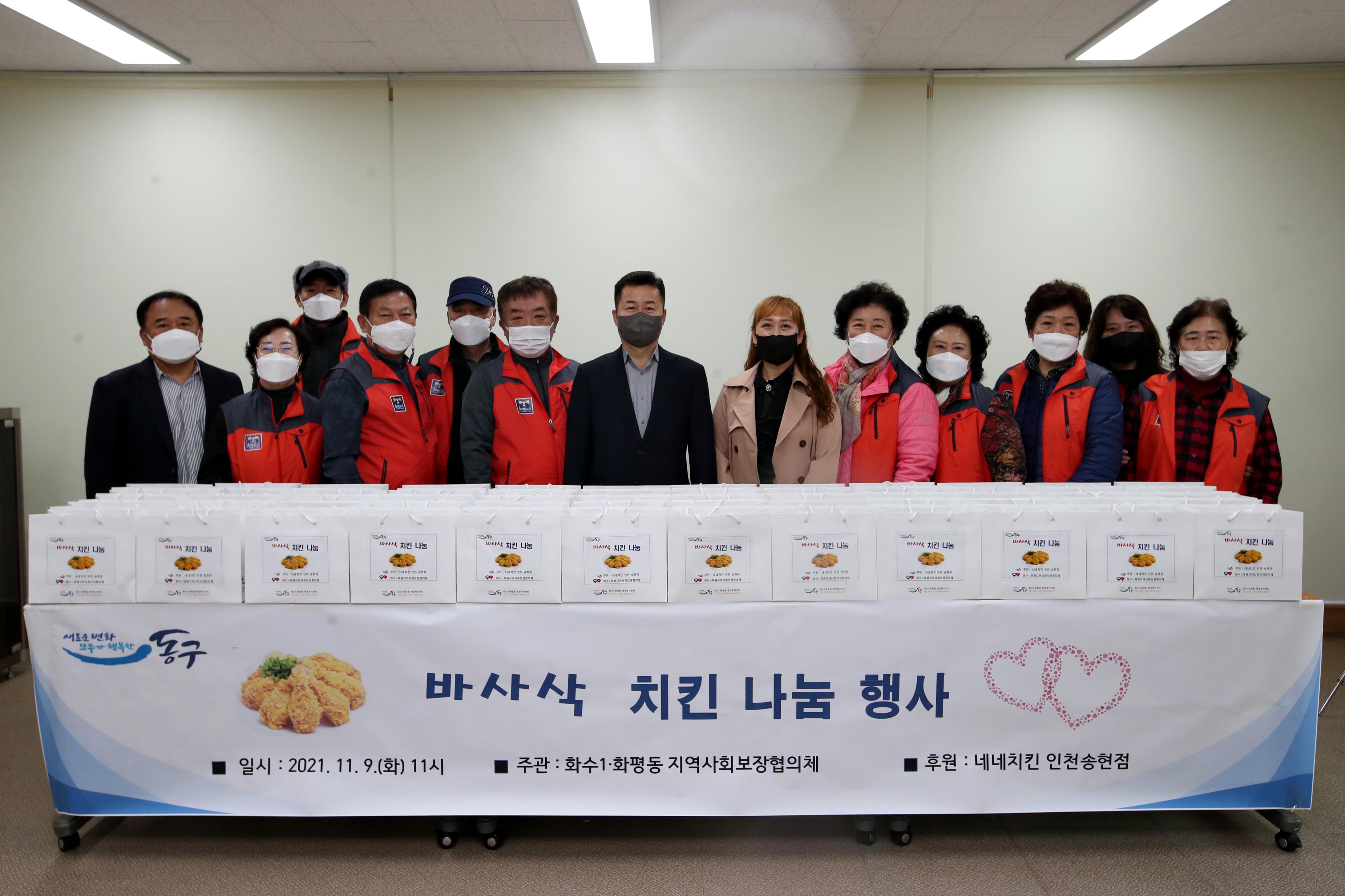 20211109_화수1화평동_바사삭_치킨_나눔_행사2.jpg 이미지