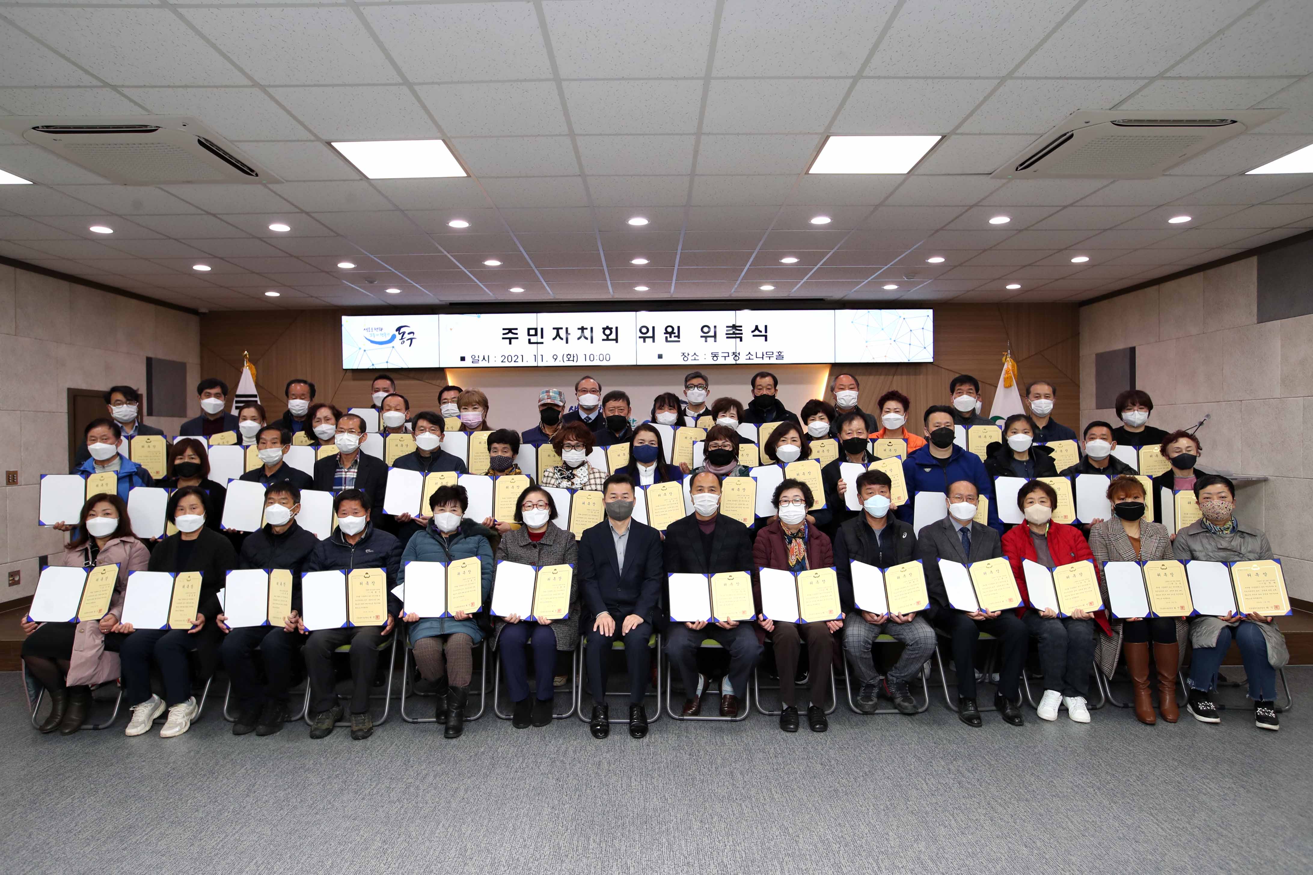 20211109_주민자치회_위원_위촉식2.jpg 이미지