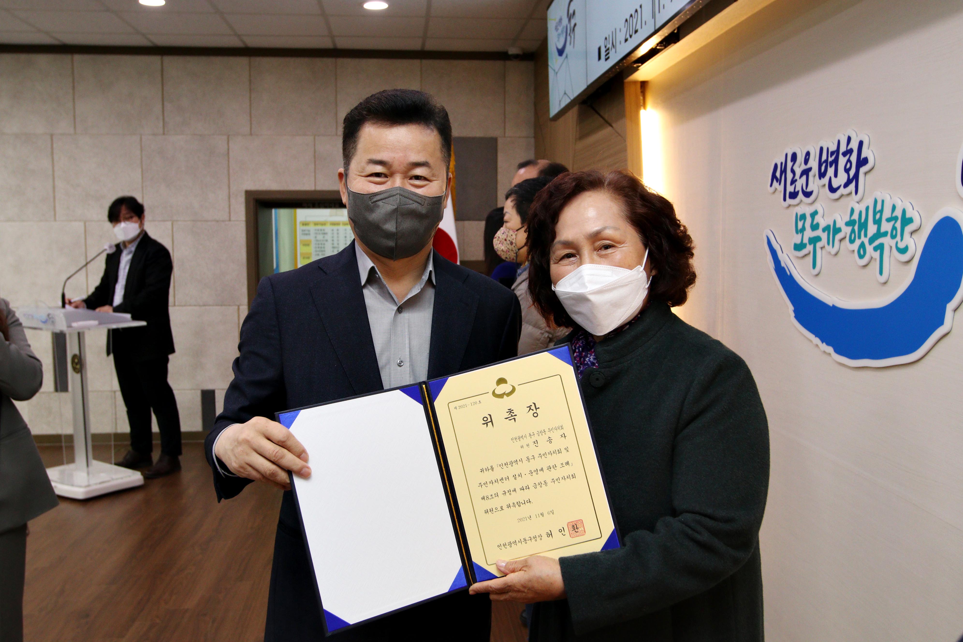 20211109_주민자치회_위원_위촉식25.jpg 이미지