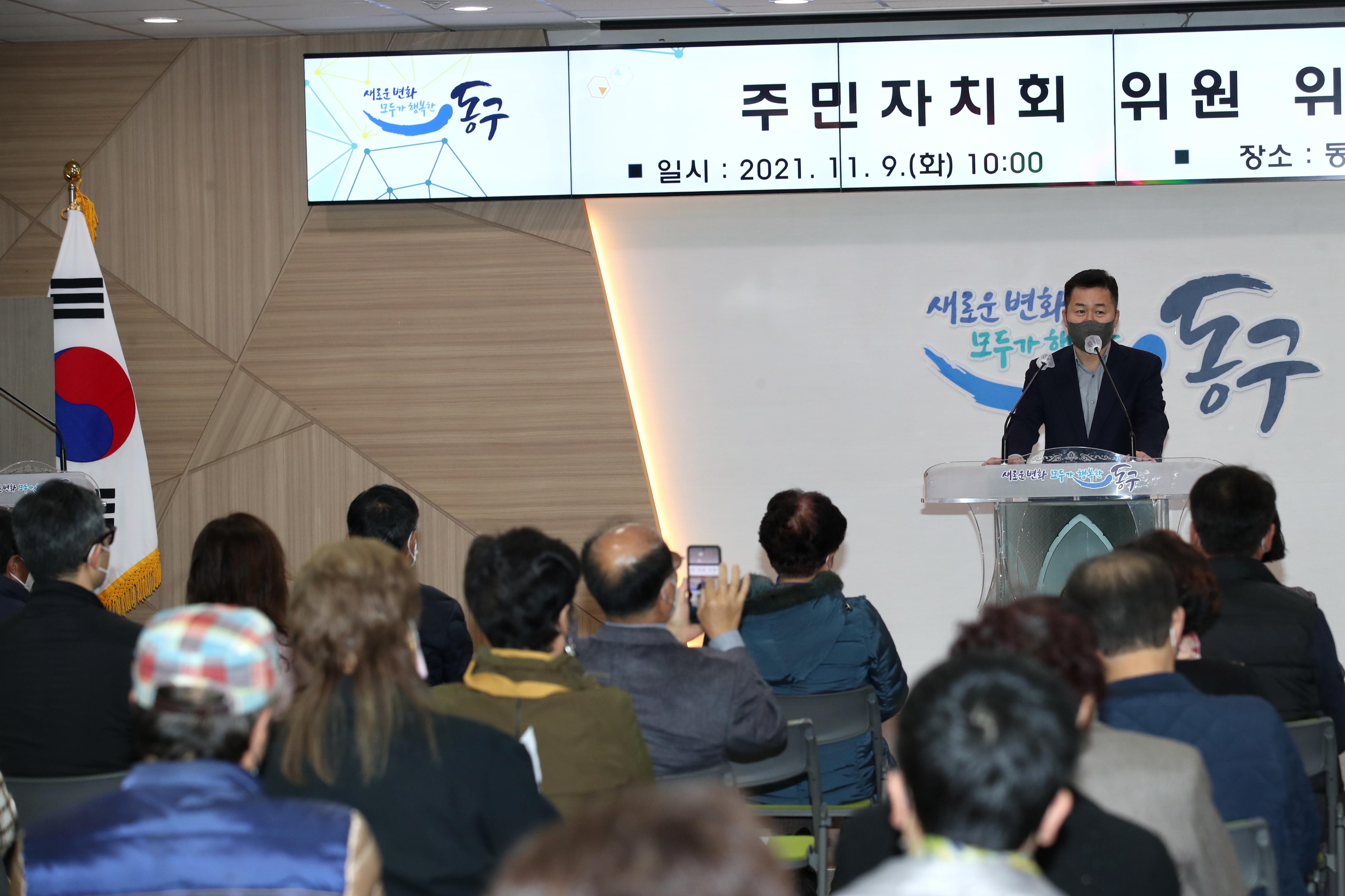 20211109_주민자치회_위원_위촉식4.jpg 이미지