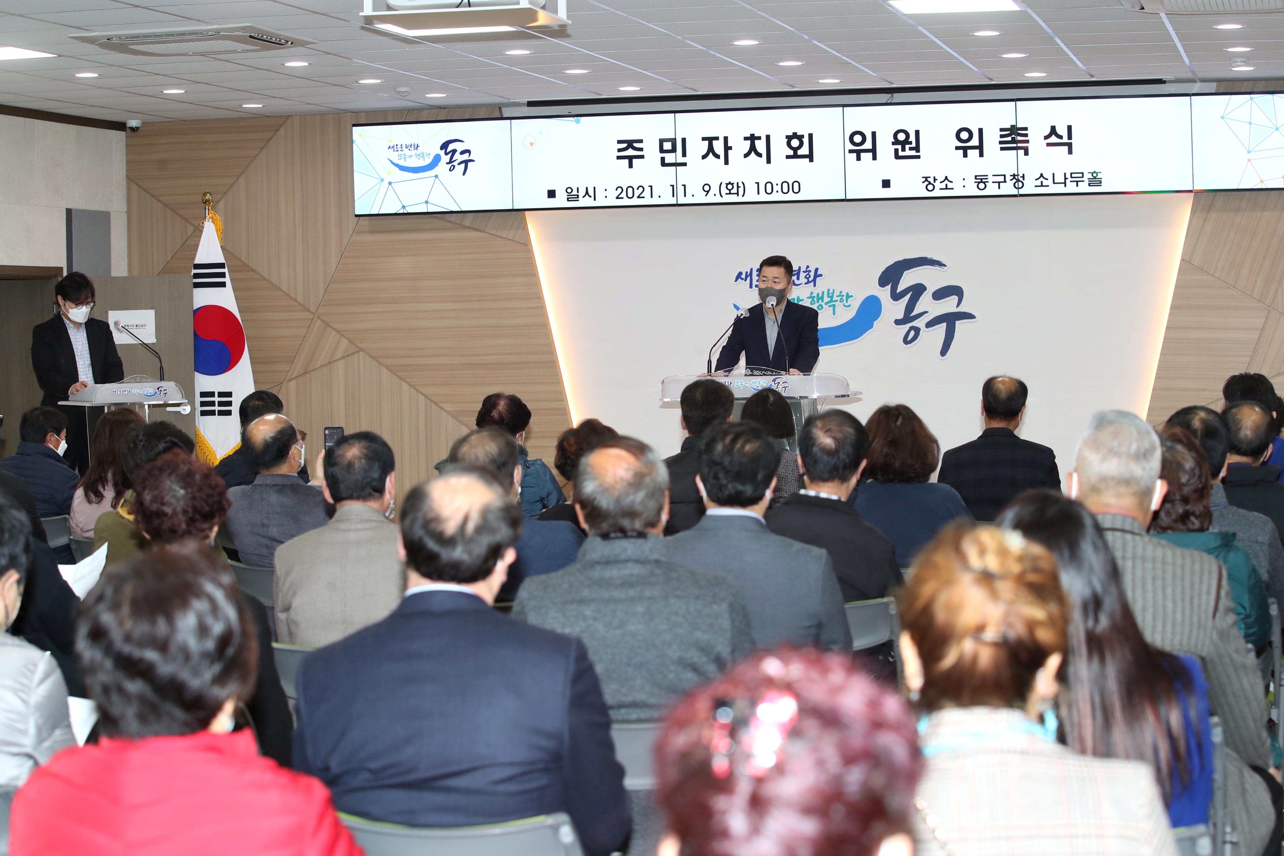 20211109_주민자치회_위원_위촉식5.jpg 이미지