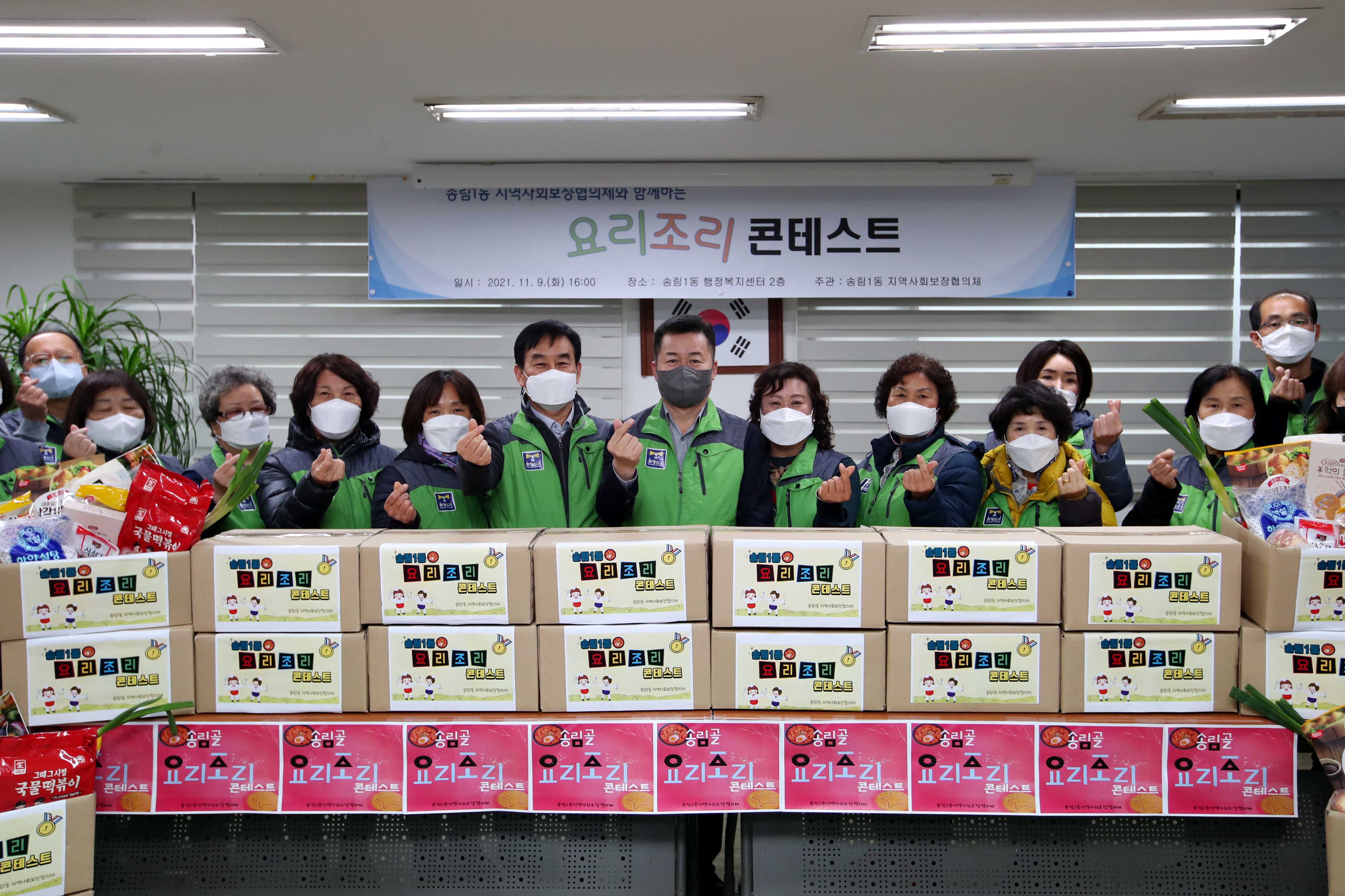 20211109_송림1동_요리조리_콘테스트3.jpg 이미지