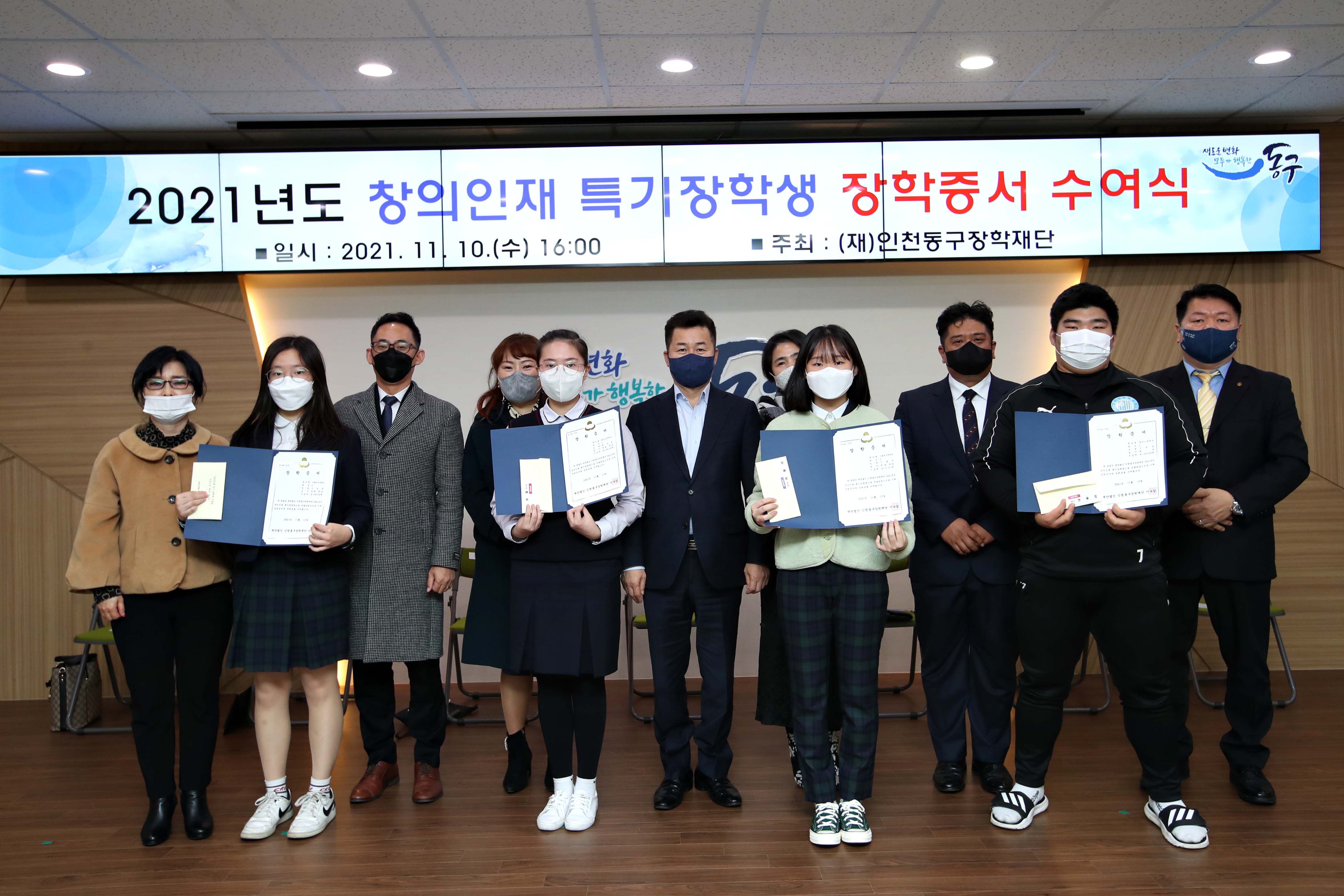 20211110_2021년도_창의인재_특기장학생_장학증서_수여식1.jpg 이미지