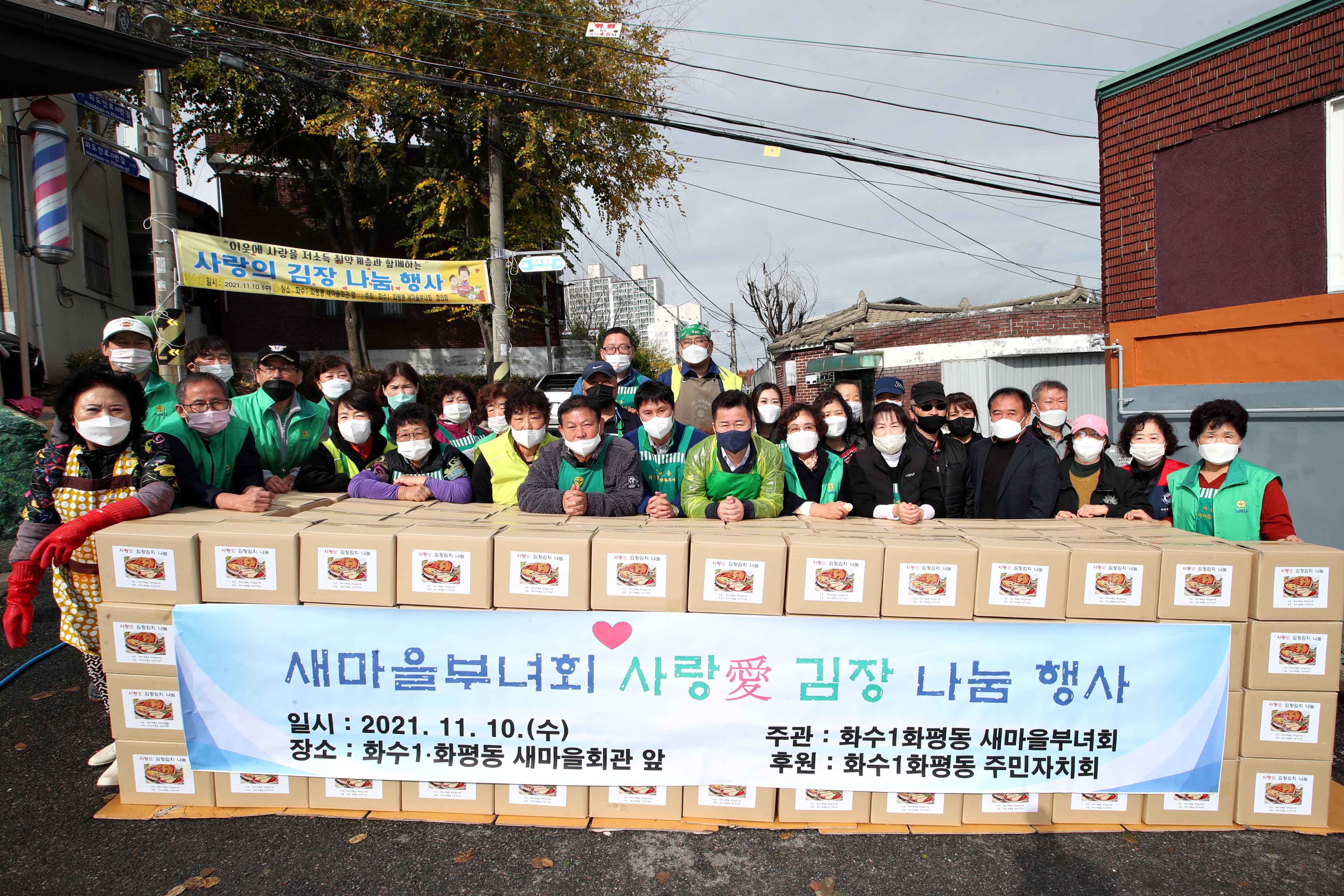 20211110_화수1화평동_새마을부녀회_사랑애_김장_나눔_행사2.jpg 이미지