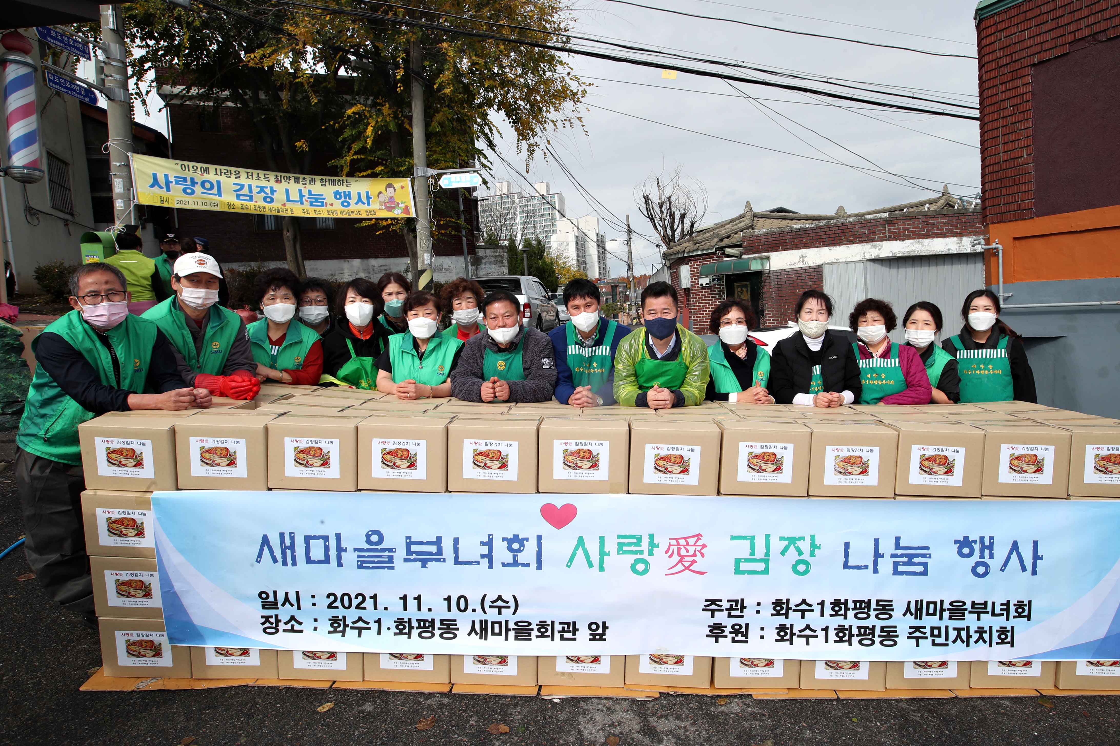 20211110_화수1화평동_새마을부녀회_사랑애_김장_나눔_행사3.jpg 이미지