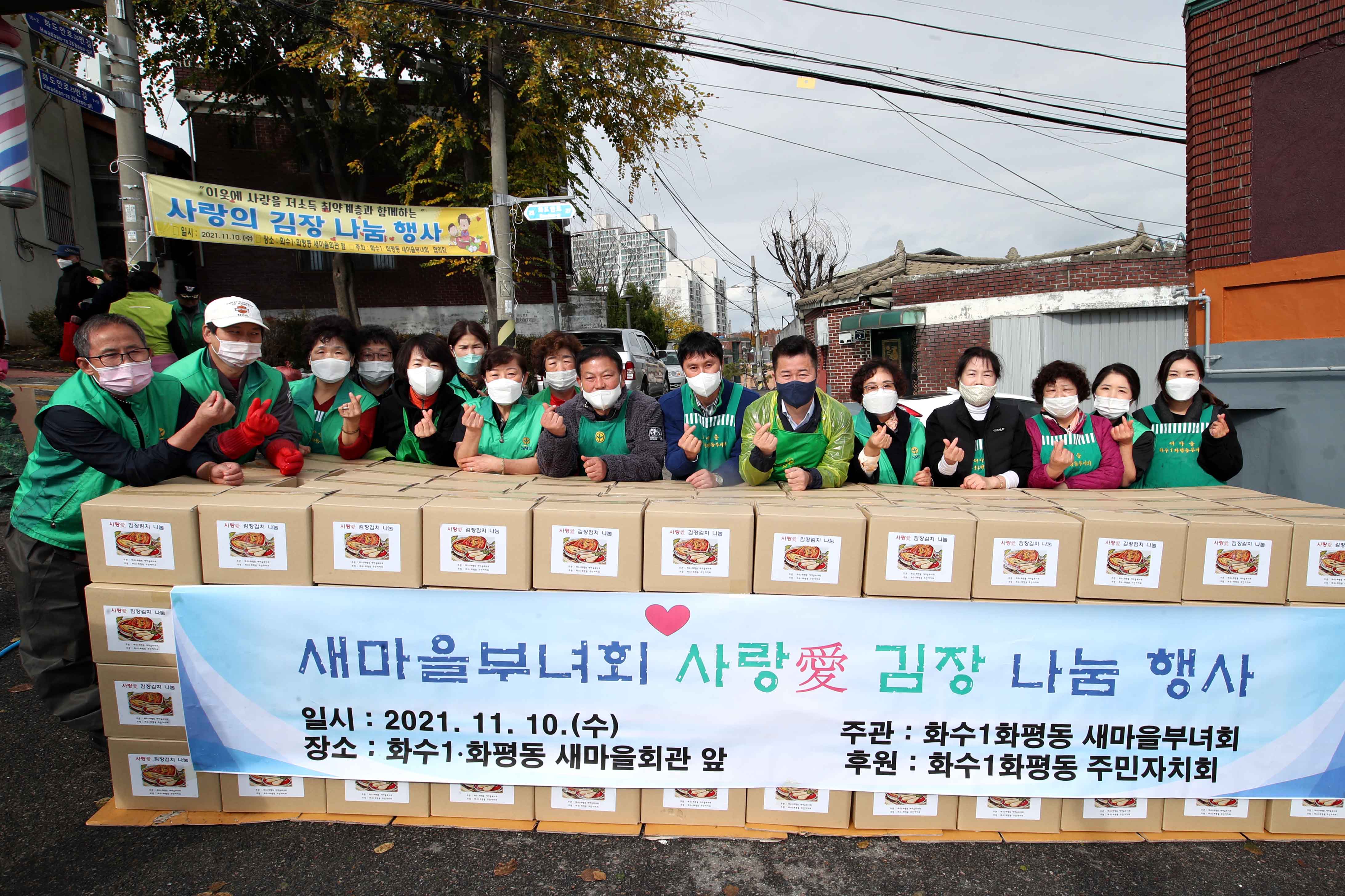 20211110_화수1화평동_새마을부녀회_사랑애_김장_나눔_행사4.jpg 이미지