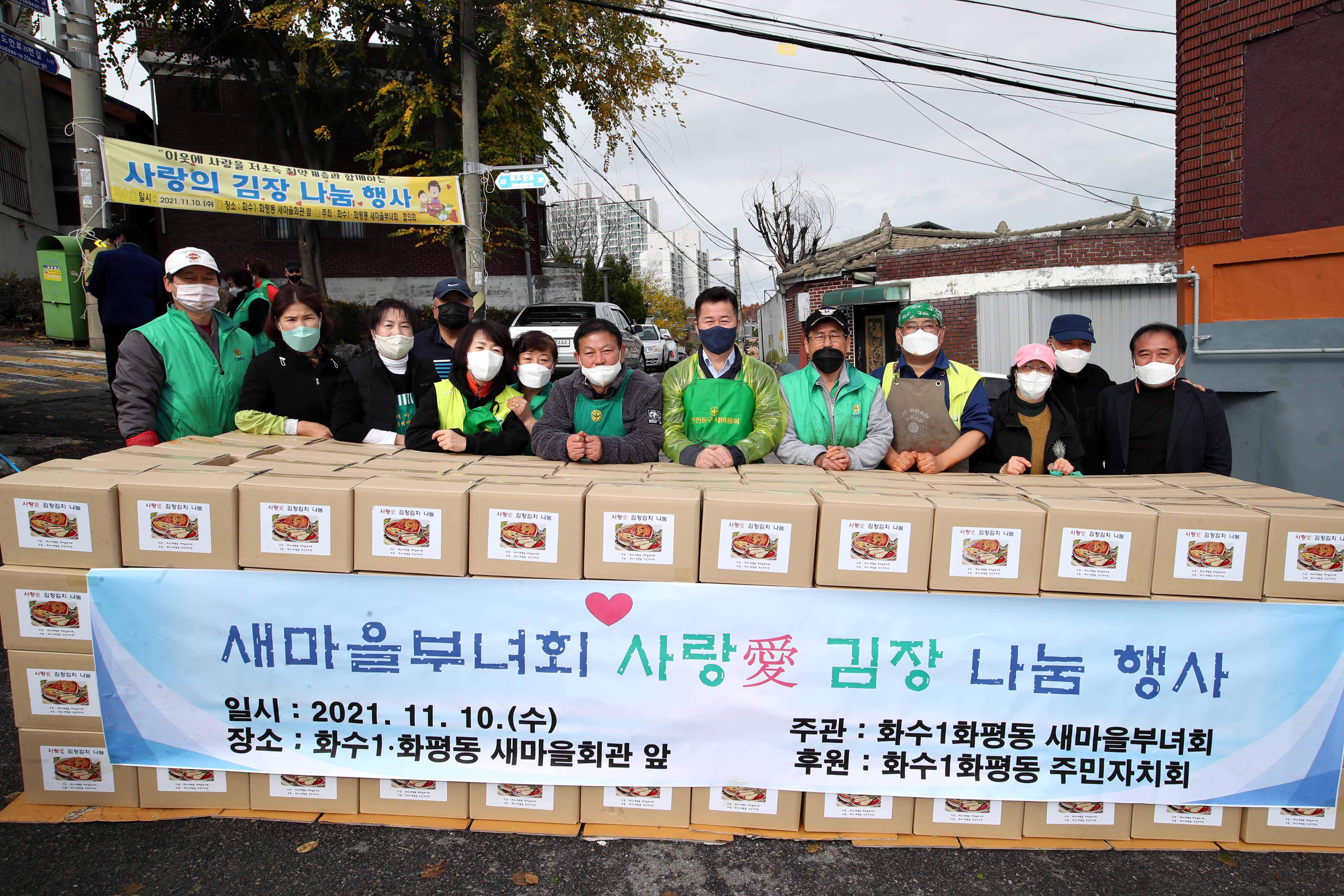 20211110_화수1화평동_새마을부녀회_사랑애_김장_나눔_행사5.jpg 이미지