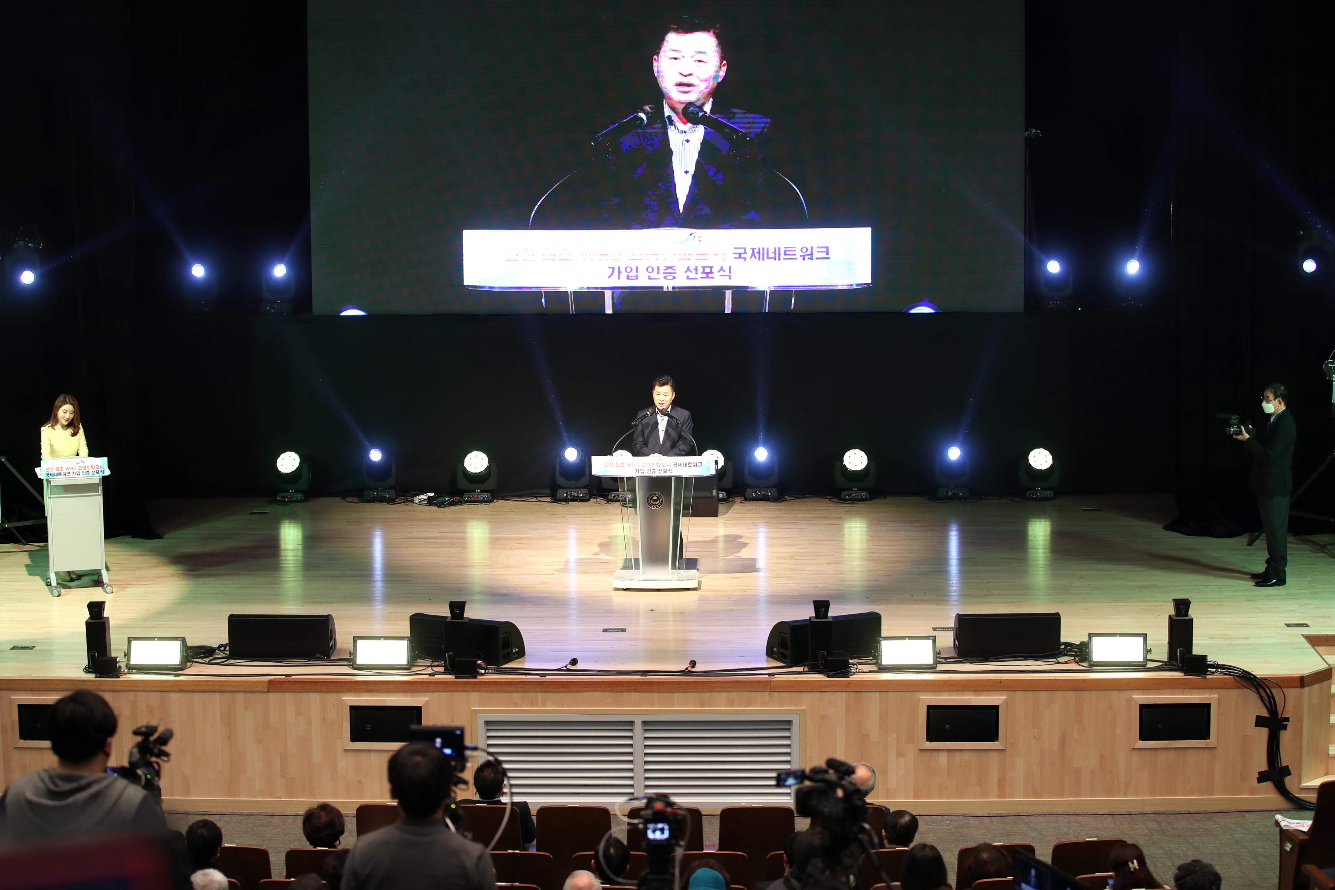 20211111_인천_최초_WHO_고령친화도시_국제네트워크_가입_인증_선포식10.jpg 이미지