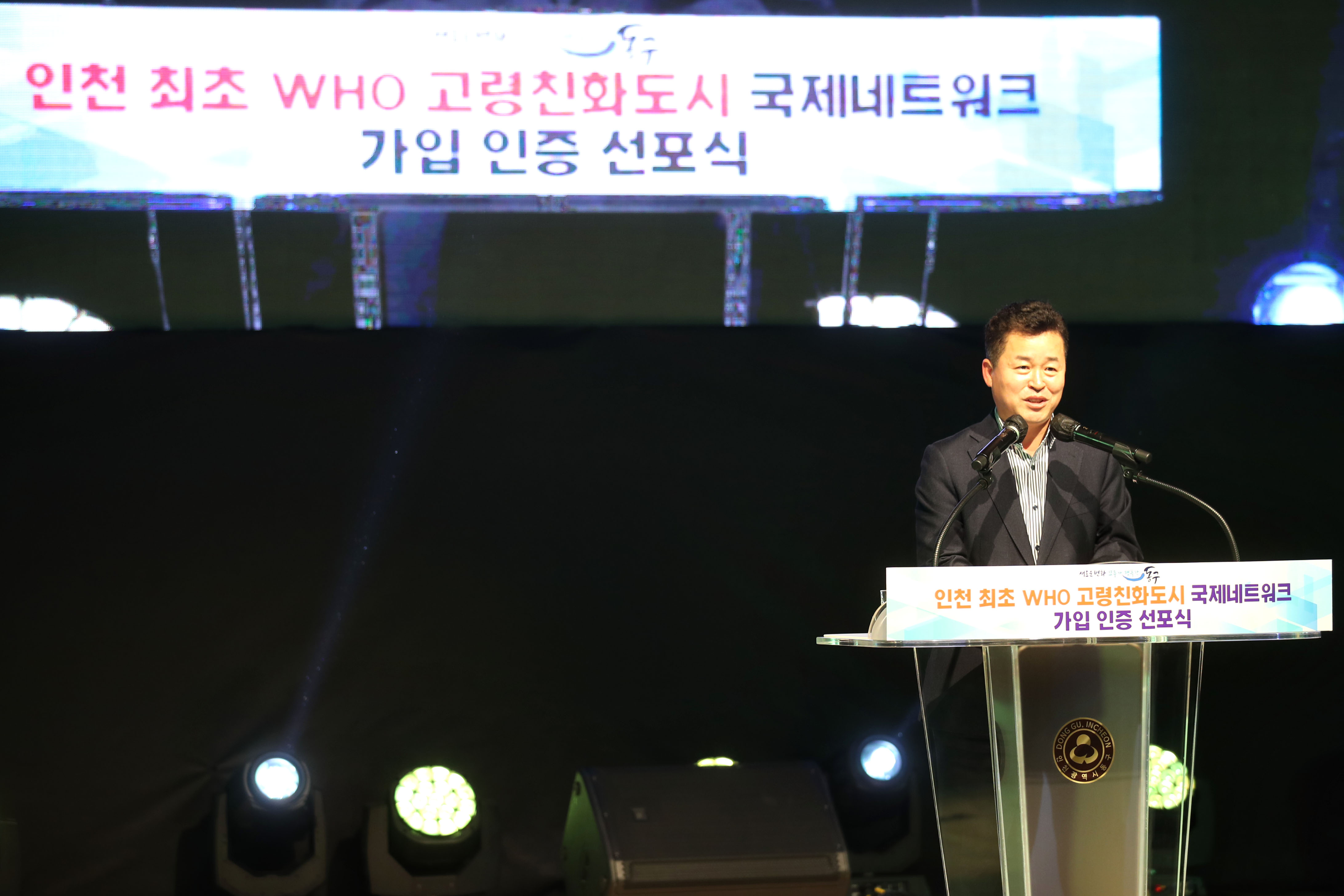 20211111_인천_최초_WHO_고령친화도시_국제네트워크_가입_인증_선포식8.jpg 이미지