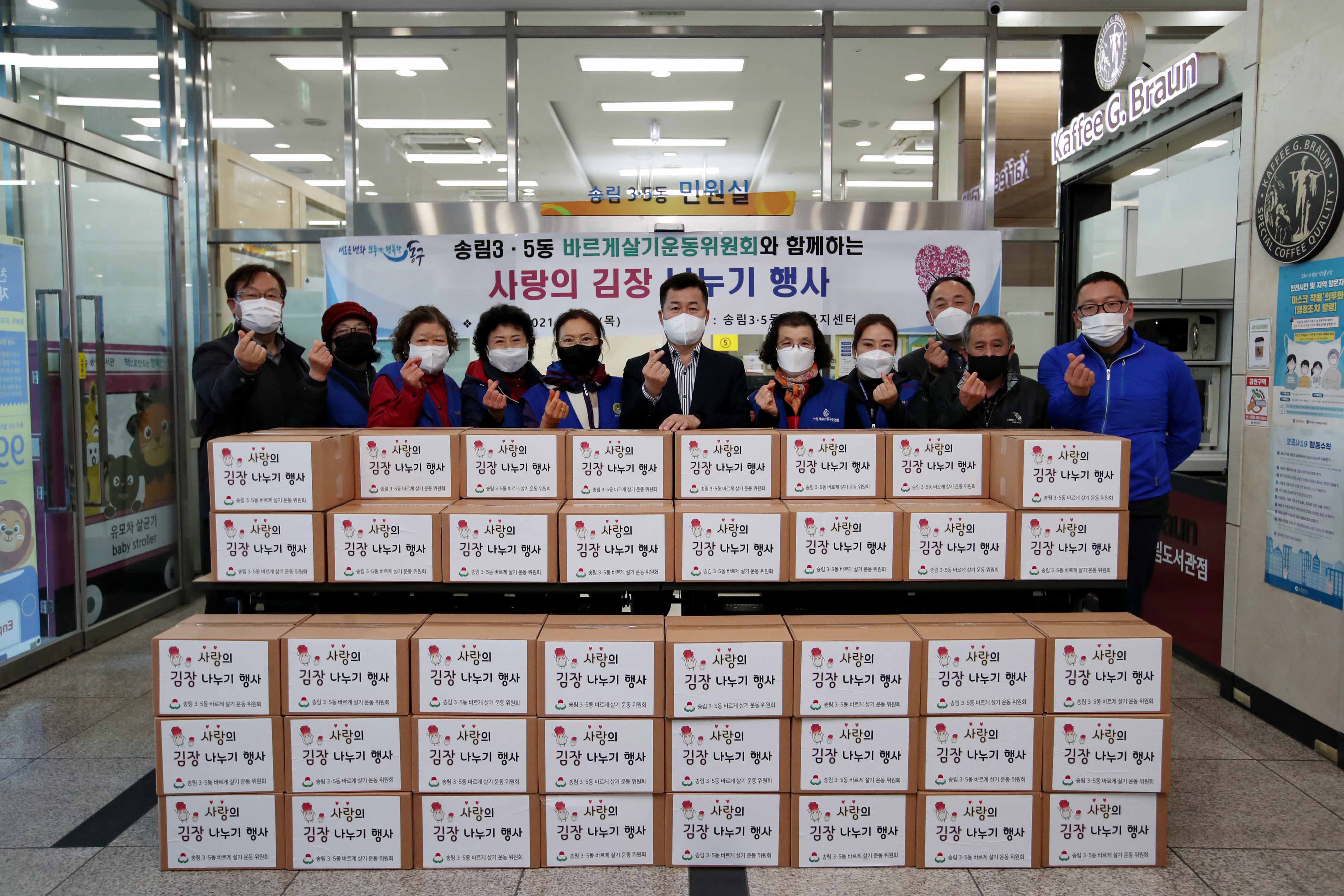 20211111_송림35동_바르게살기운동위원회_사랑의_김장_나누기_행사1.jpg 이미지