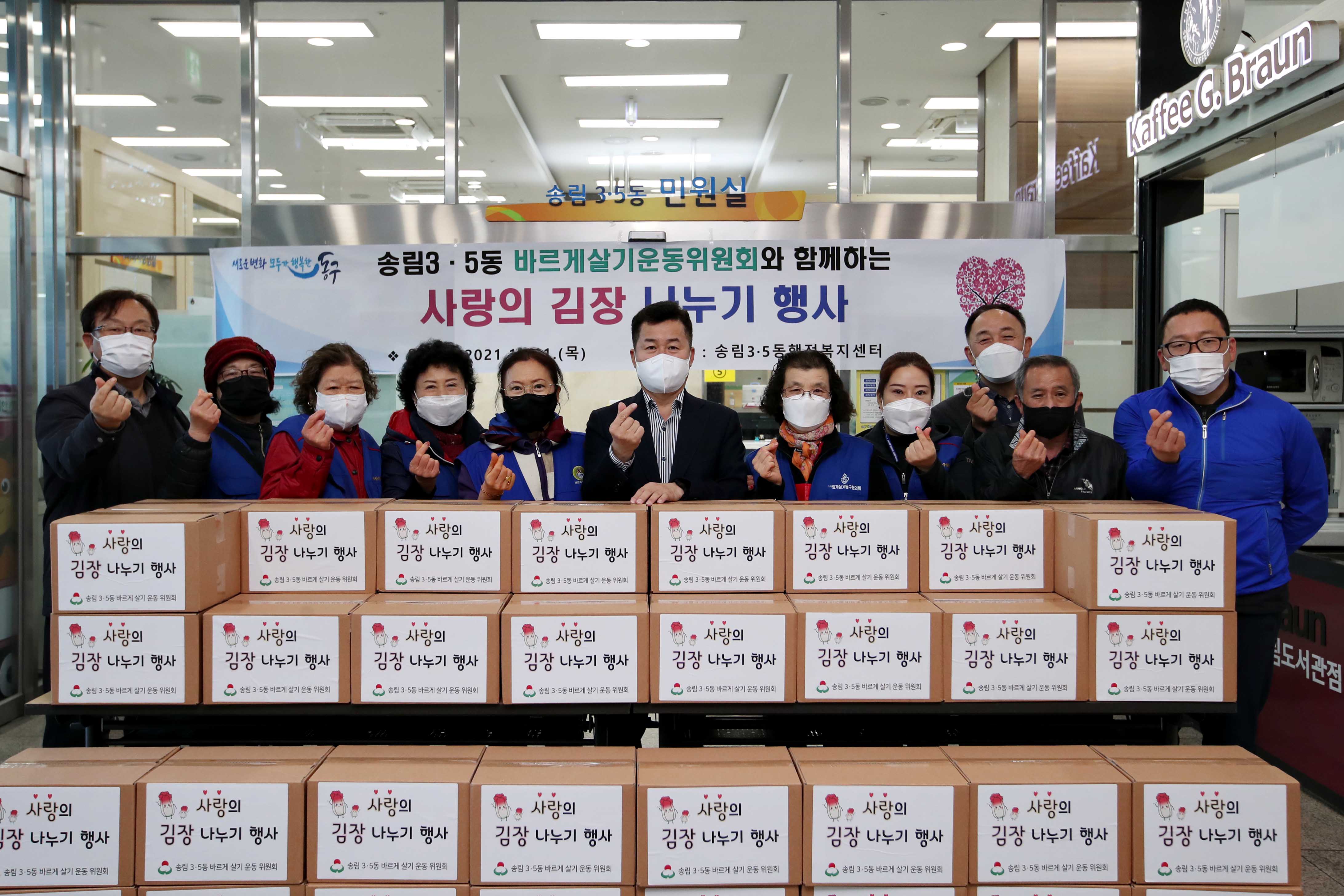 20211111_송림35동_바르게살기운동위원회_사랑의_김장_나누기_행사2.jpg 이미지