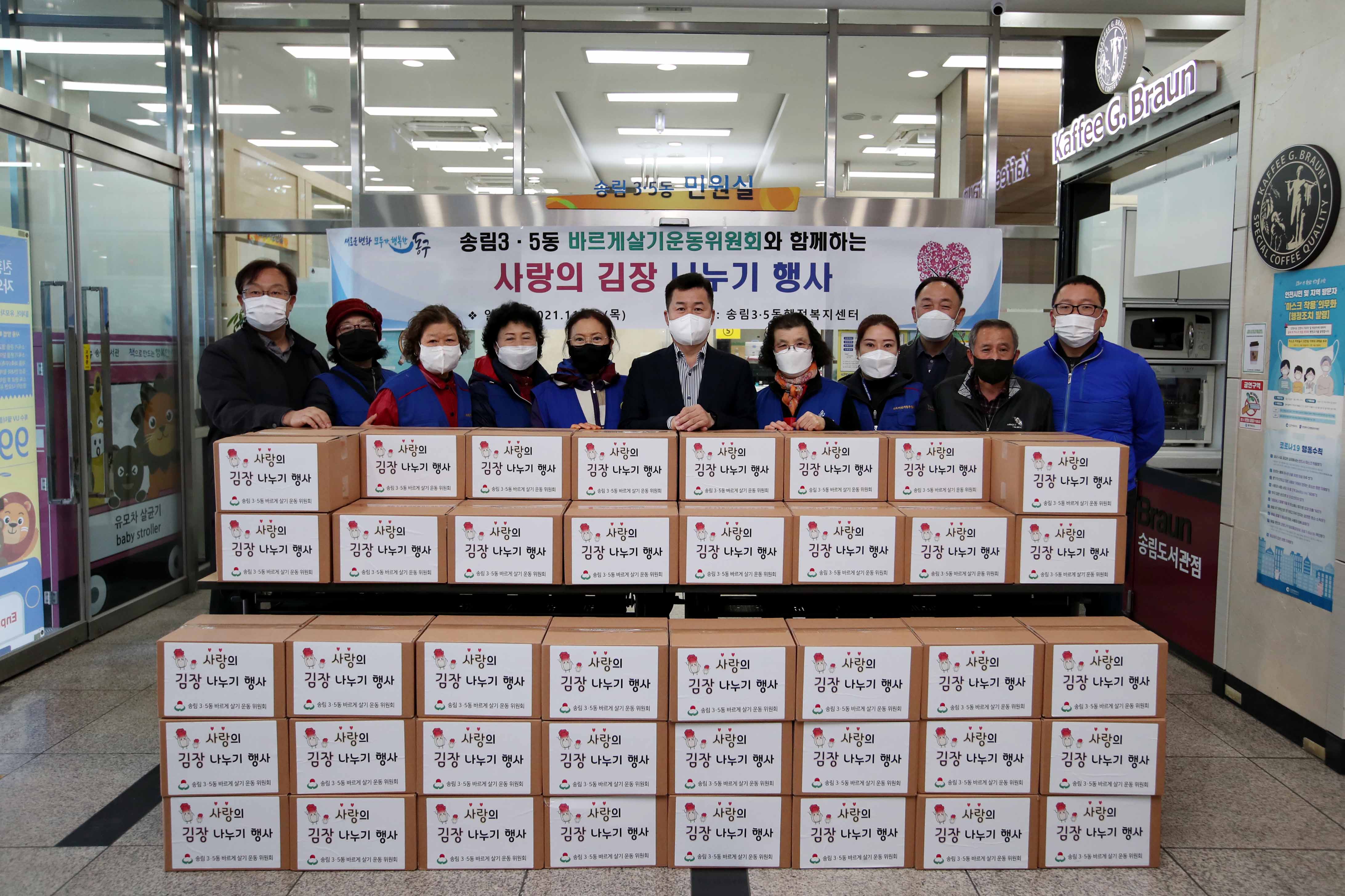 20211111_송림35동_바르게살기운동위원회_사랑의_김장_나누기_행사3.jpg 이미지