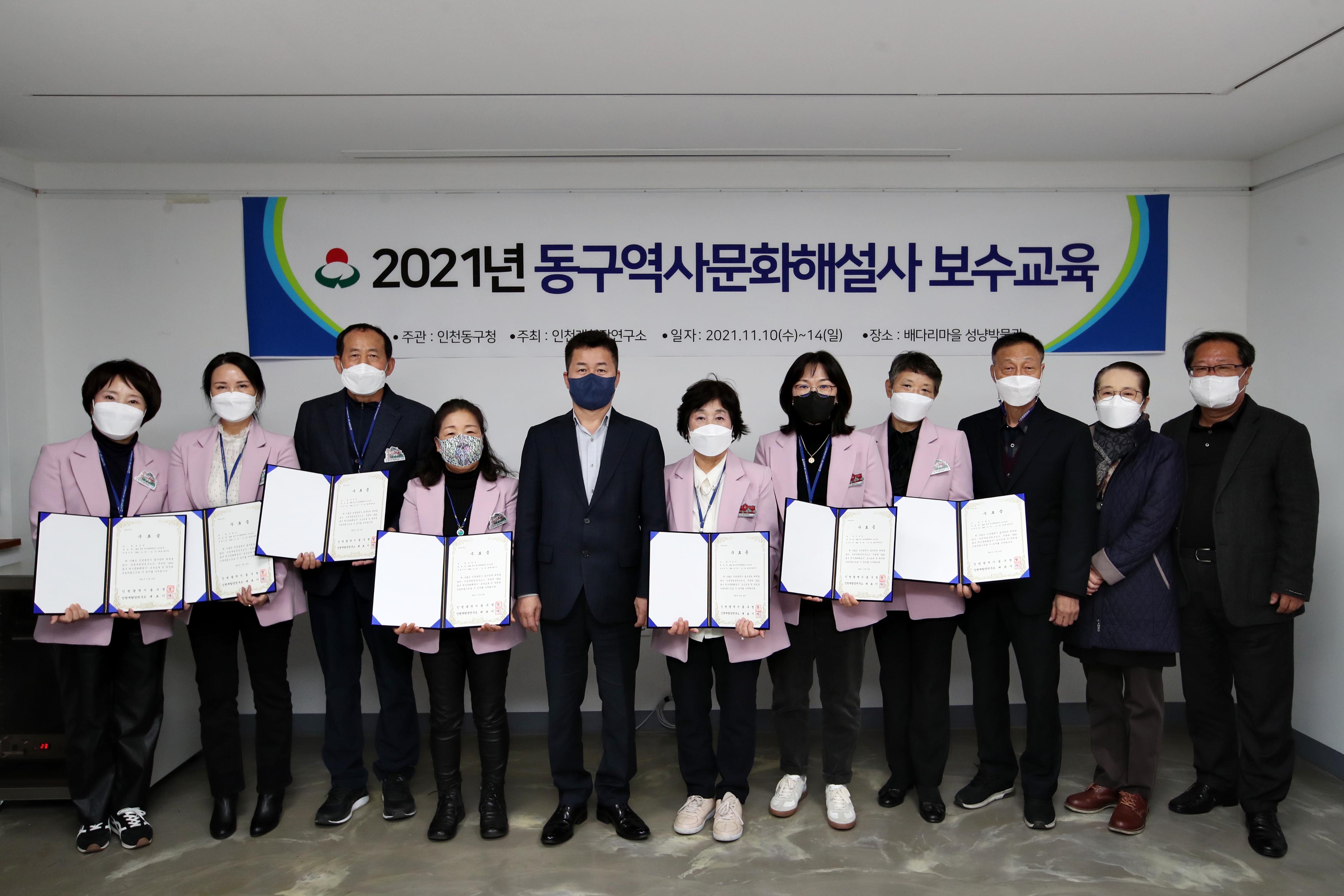 20211112_2021년_동구역사문화해설사_수료증_수여식2.jpg 이미지