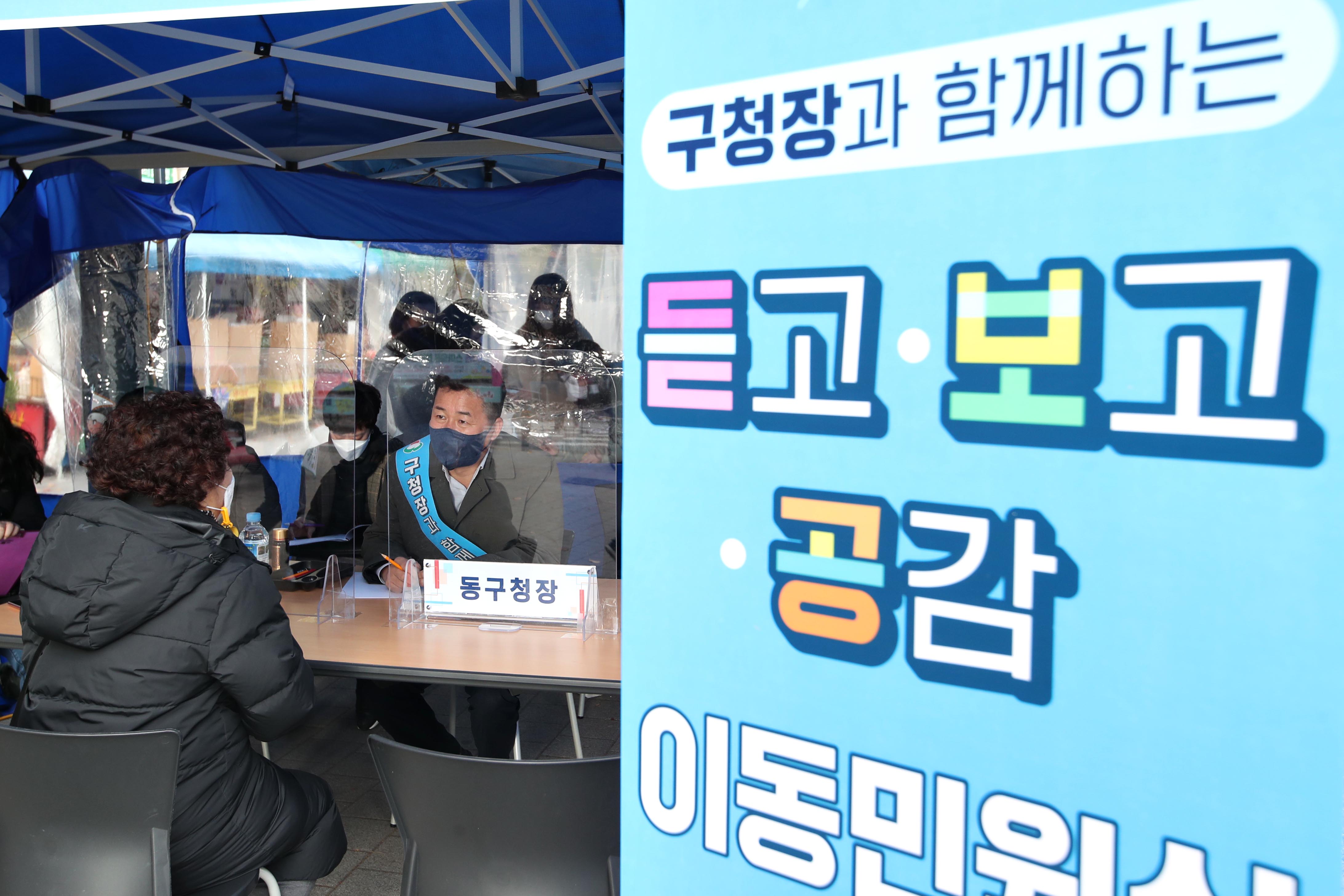 20211112_듣고_보고_공감_이동민원실3.jpg 이미지