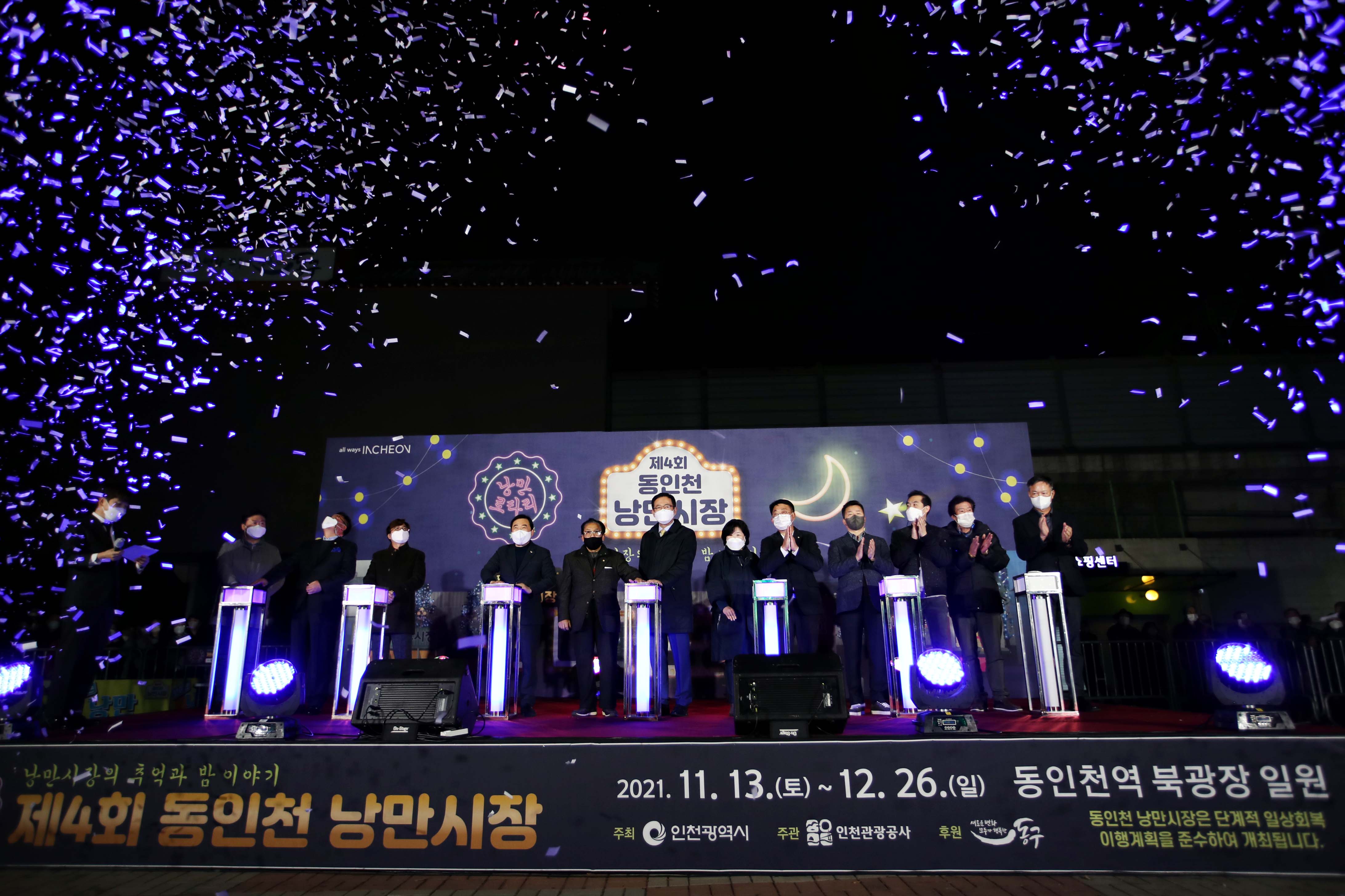20211113_제4회_동인천_낭만시장1.jpg 이미지