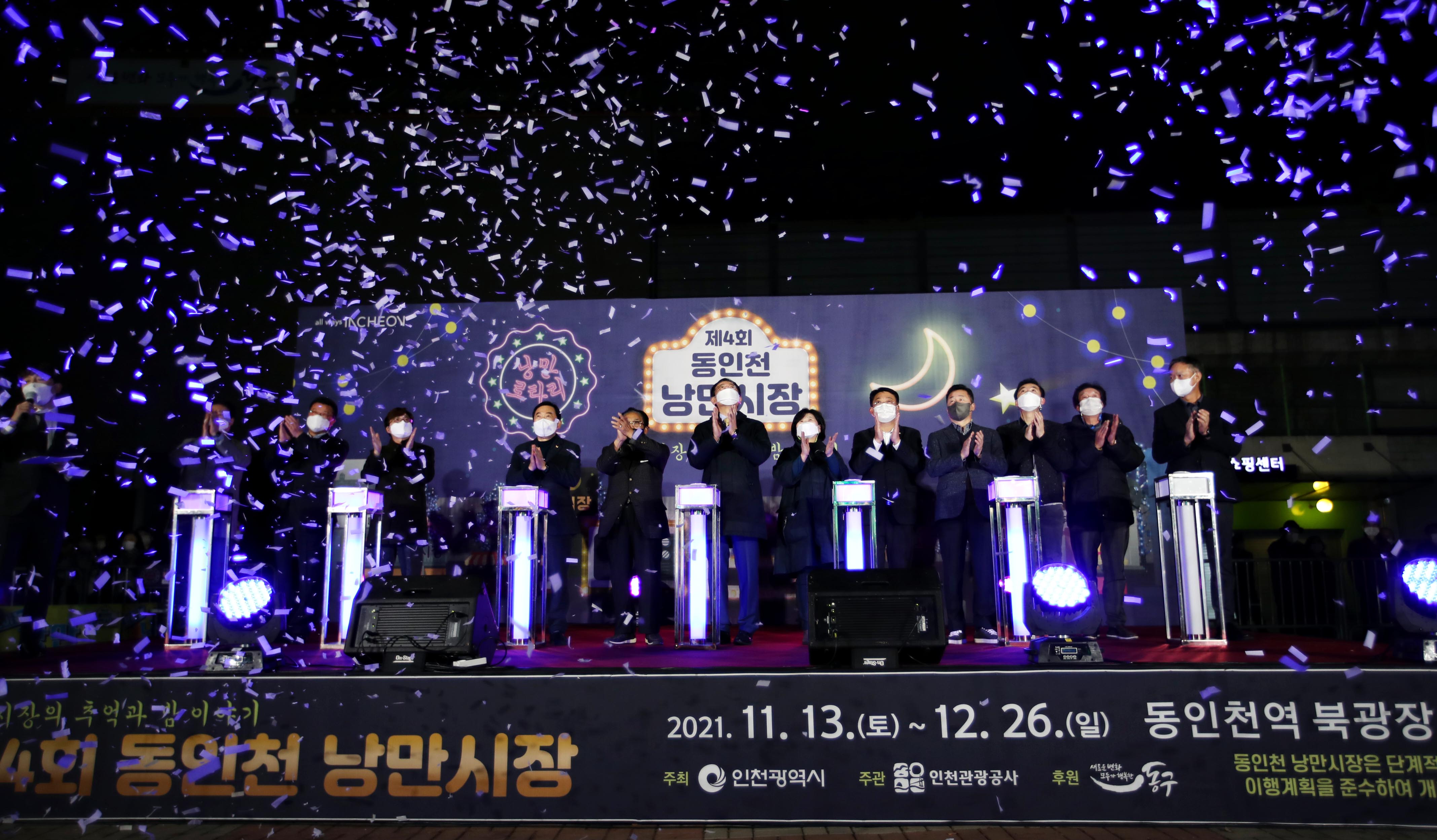 20211113_제4회_동인천_낭만시장2.jpg 이미지