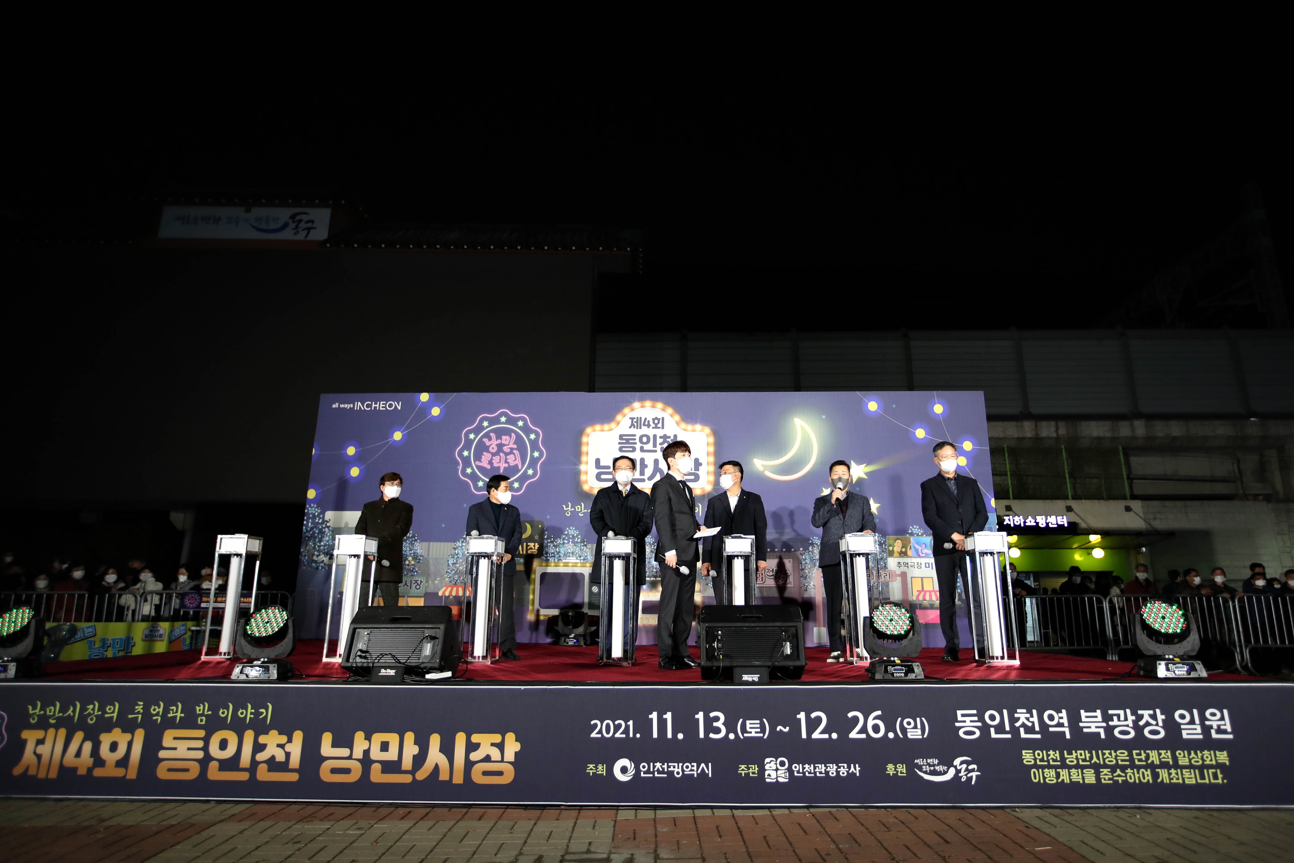 20211113_제4회_동인천_낭만시장20.jpg 이미지