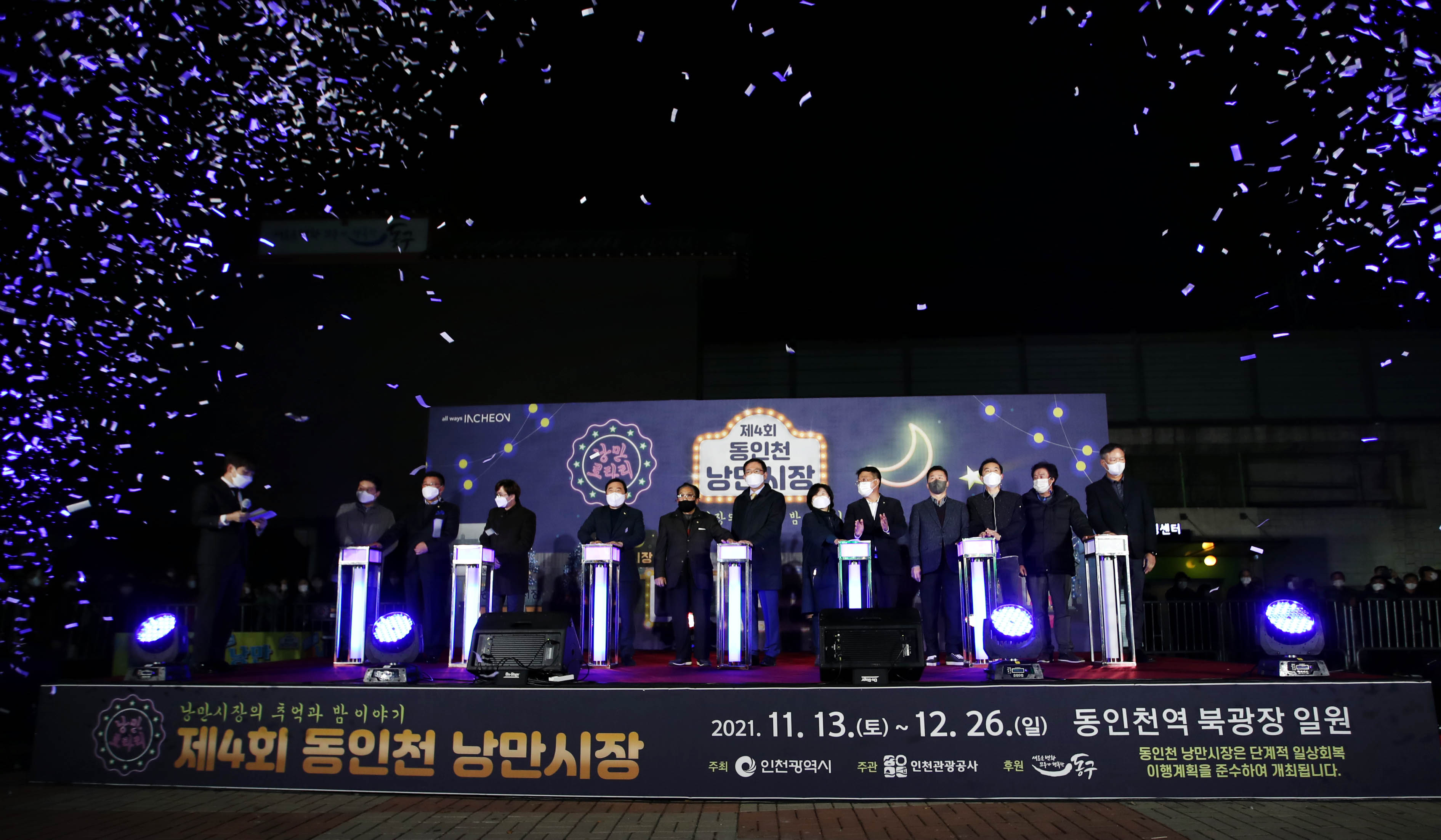 20211113_제4회_동인천_낭만시장5.jpg 이미지