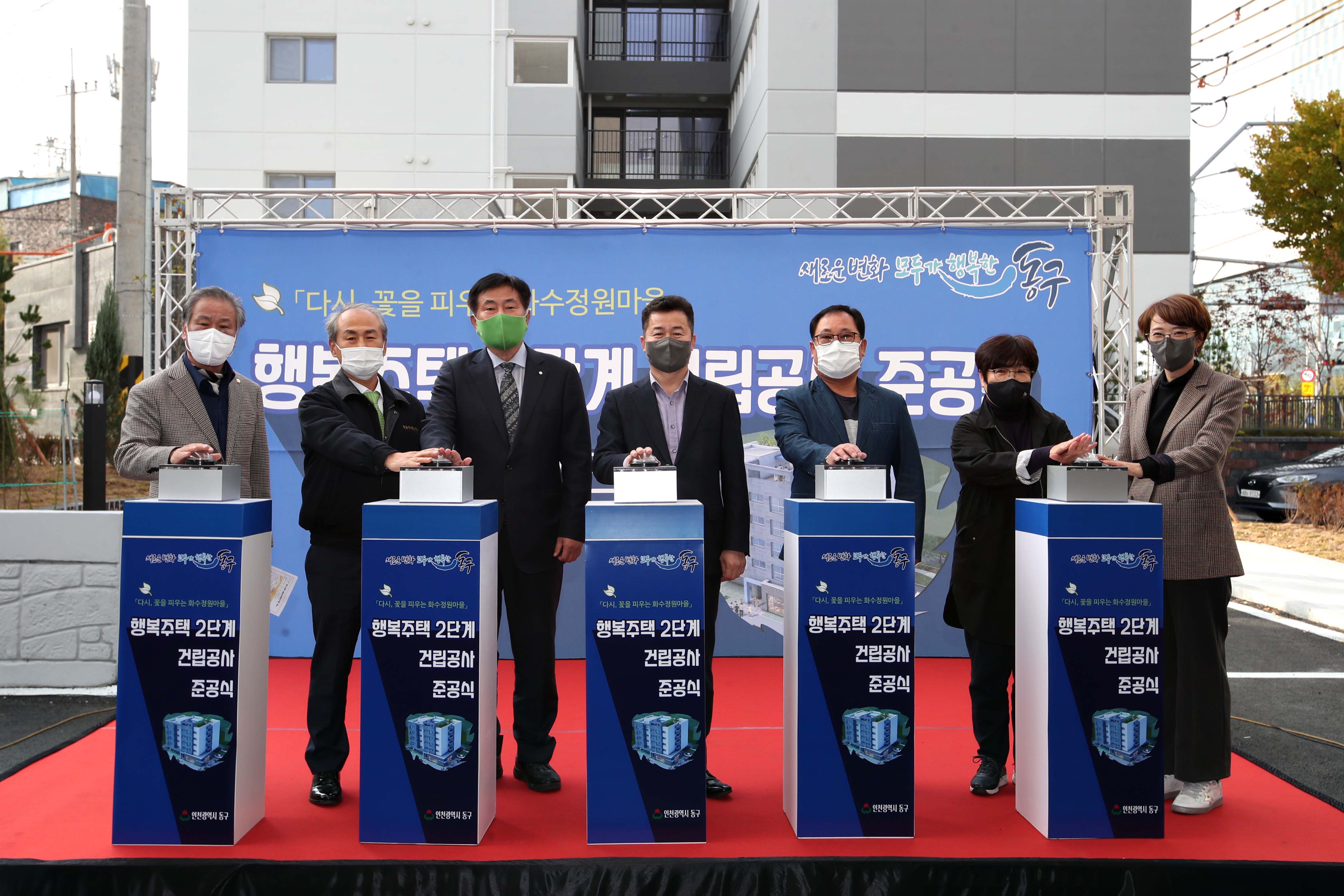 20211115_화수정원마을_행복주택_2단계_준공식1.jpg 이미지