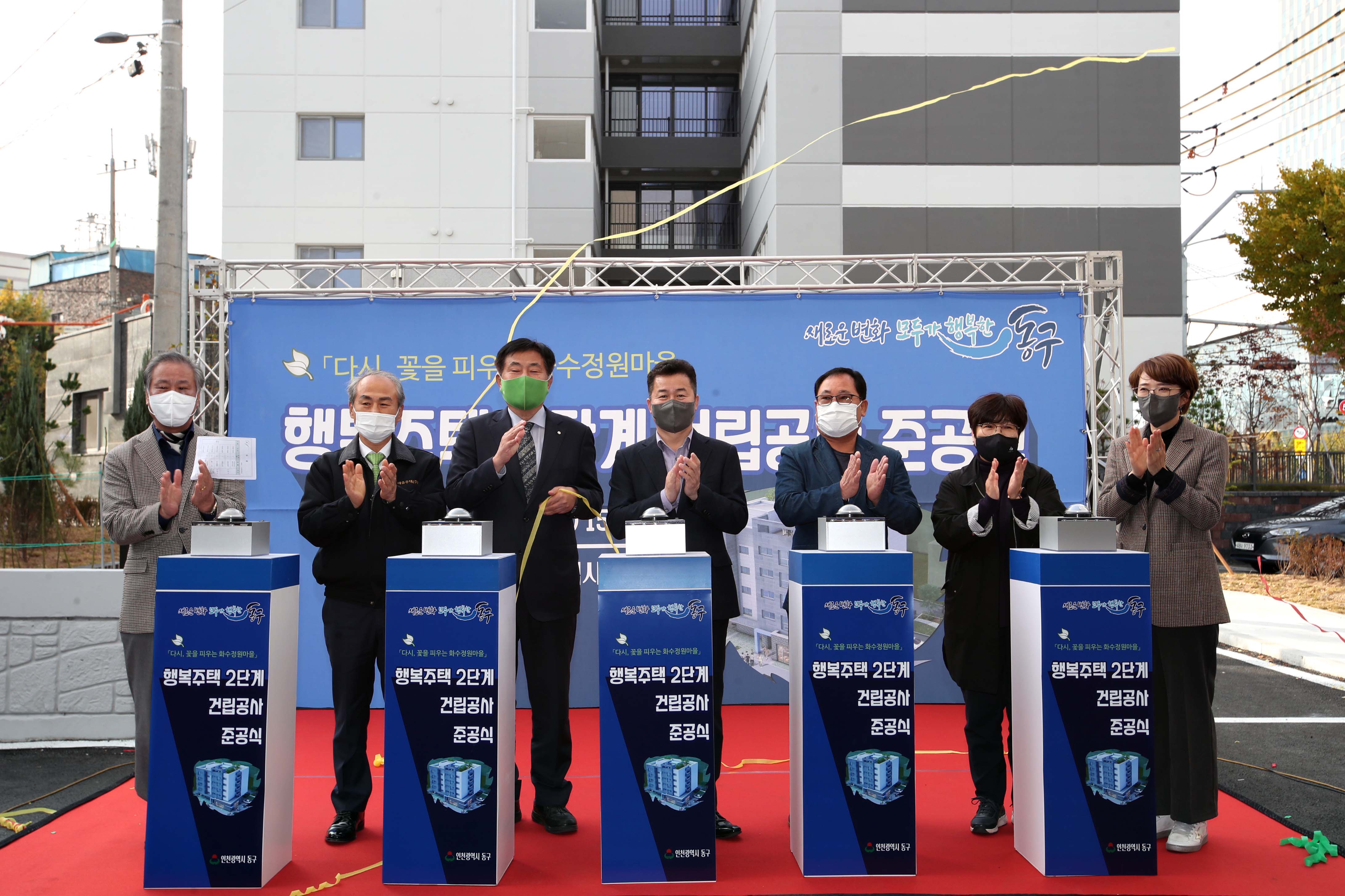 20211115_화수정원마을_행복주택_2단계_준공식3.jpg 이미지