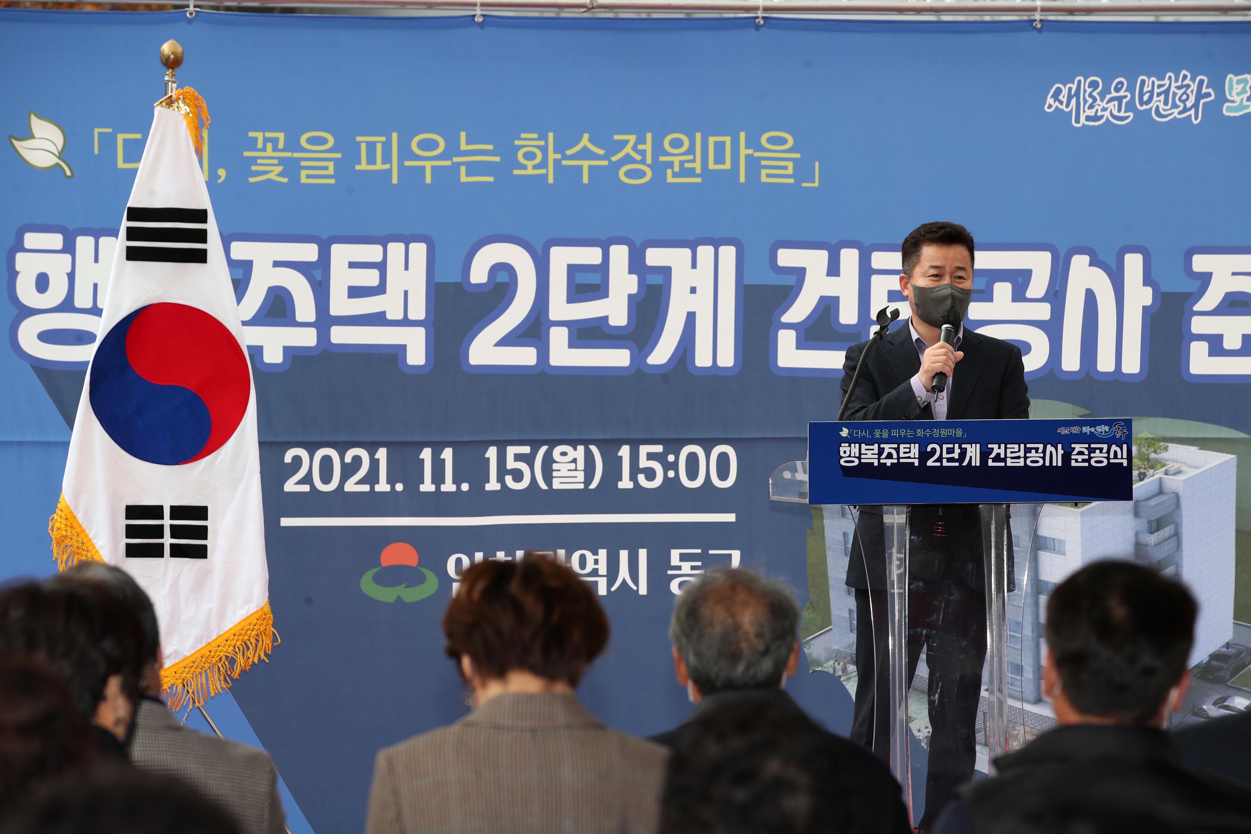 20211115_화수정원마을_행복주택_2단계_준공식6.jpg 이미지