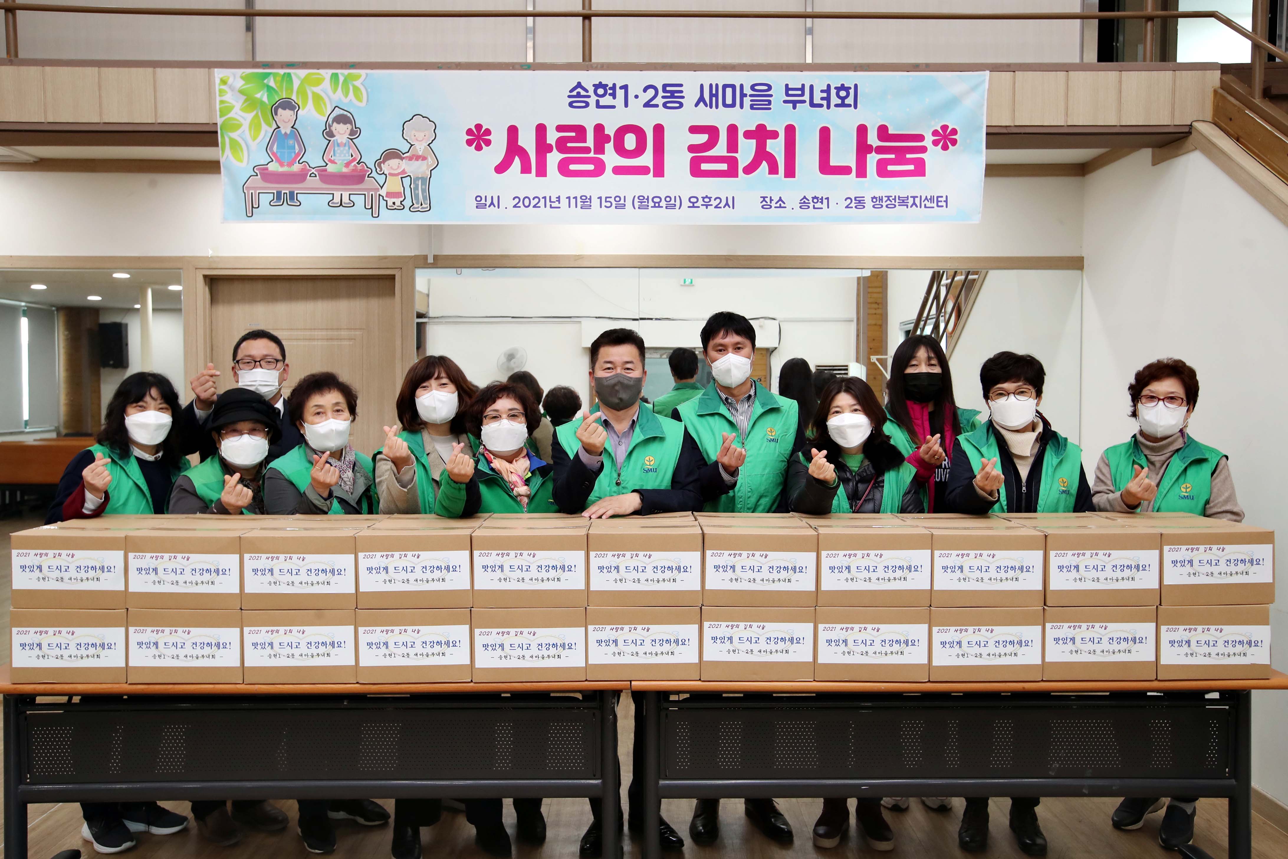 20211115_송현12동_새마을부녀회_사랑의_김치_나눔1.jpg 이미지