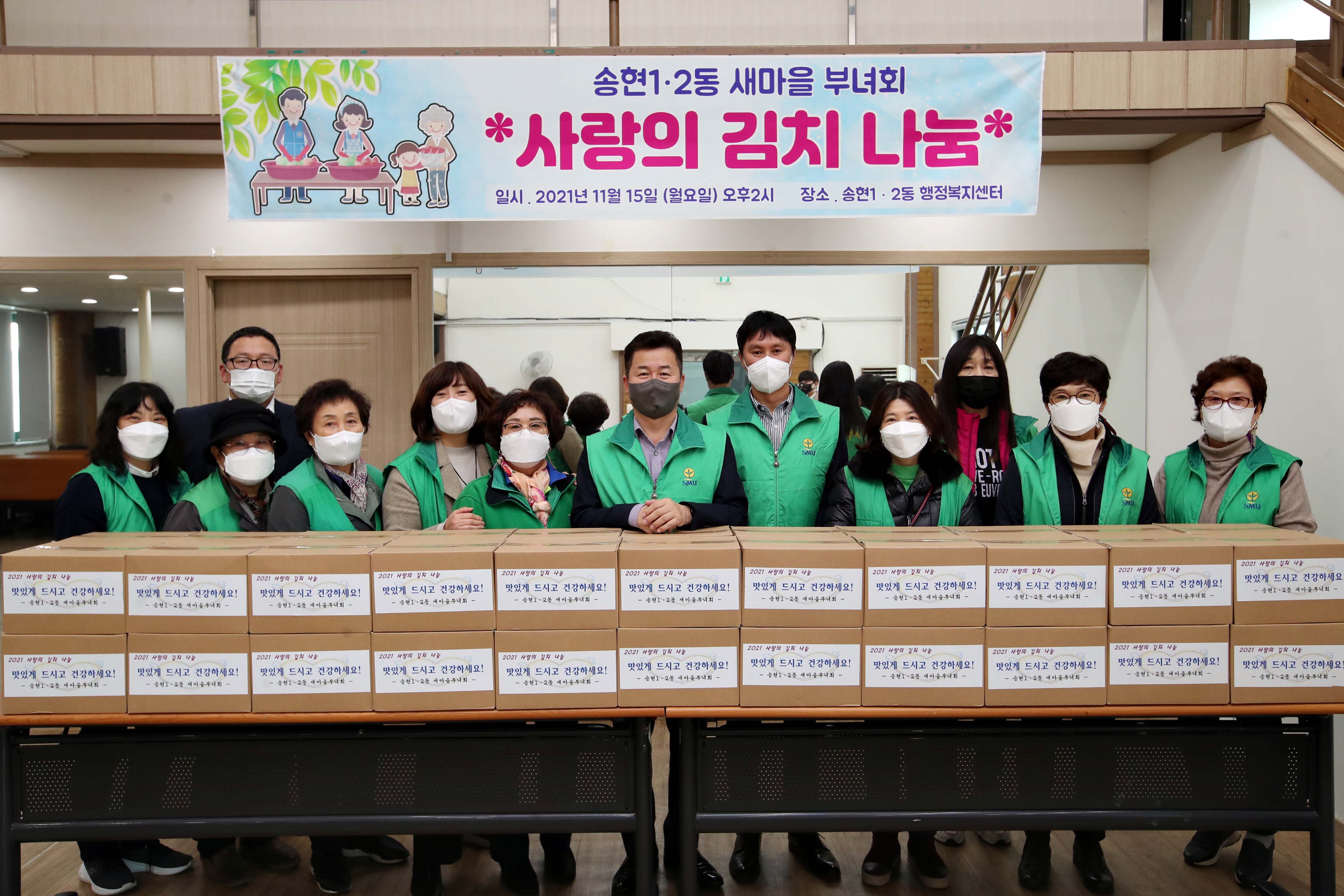 20211115_송현12동_새마을부녀회_사랑의_김치_나눔2.jpg 이미지