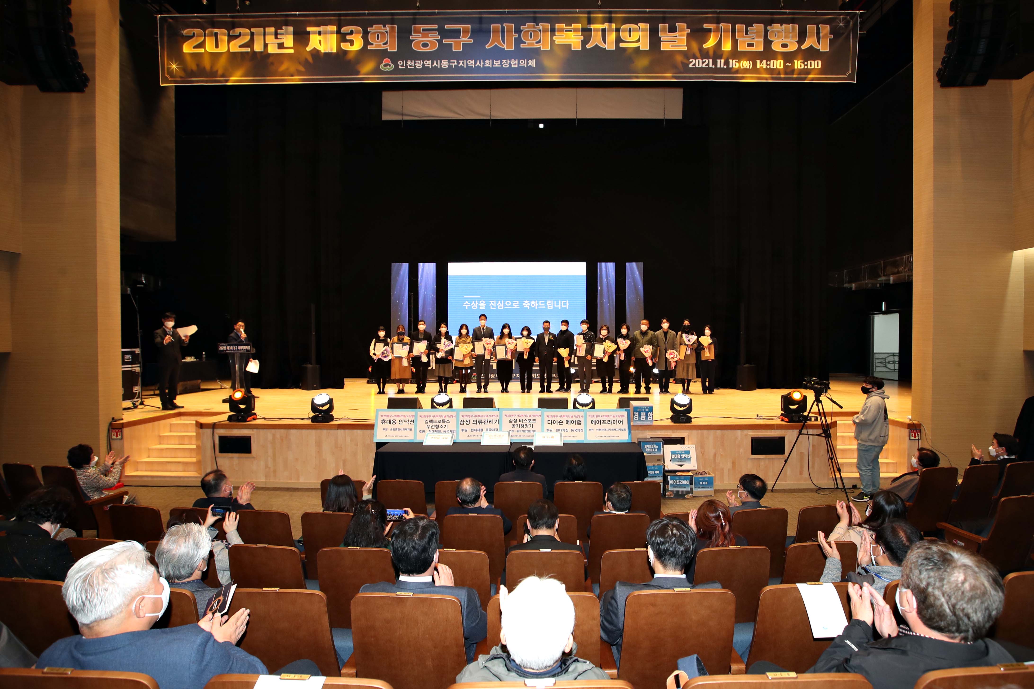 20211116_2021년_제3회_동구_사회복지의_날_기념행사2.jpg 이미지