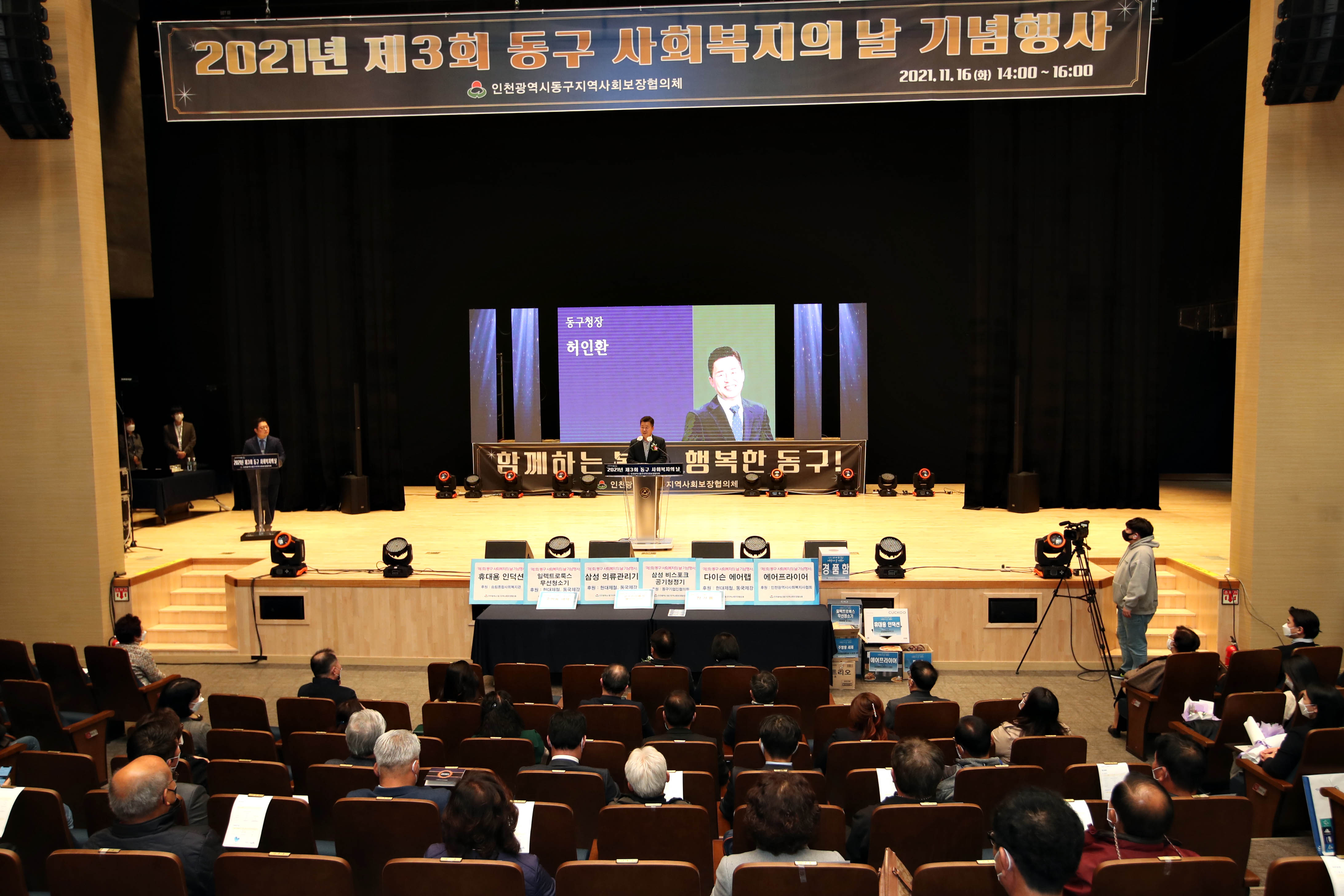 20211116_2021년_제3회_동구_사회복지의_날_기념행사3.jpg 이미지